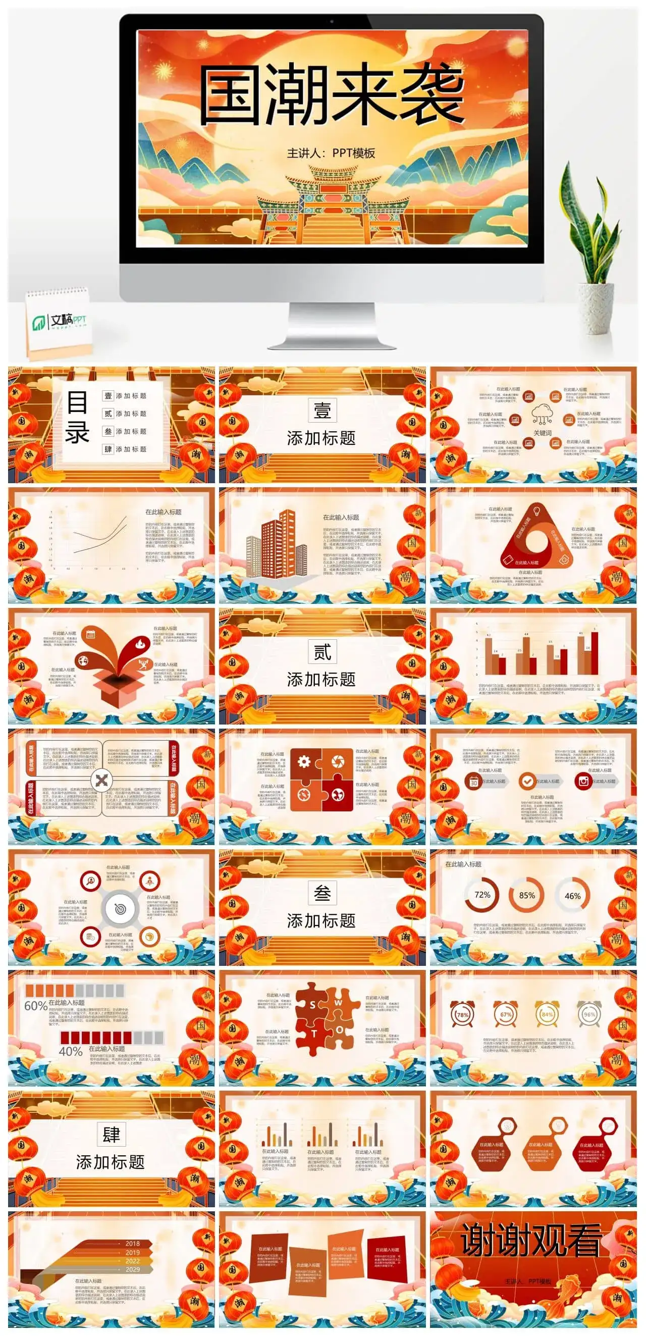 精美喜庆国潮风PPT模板