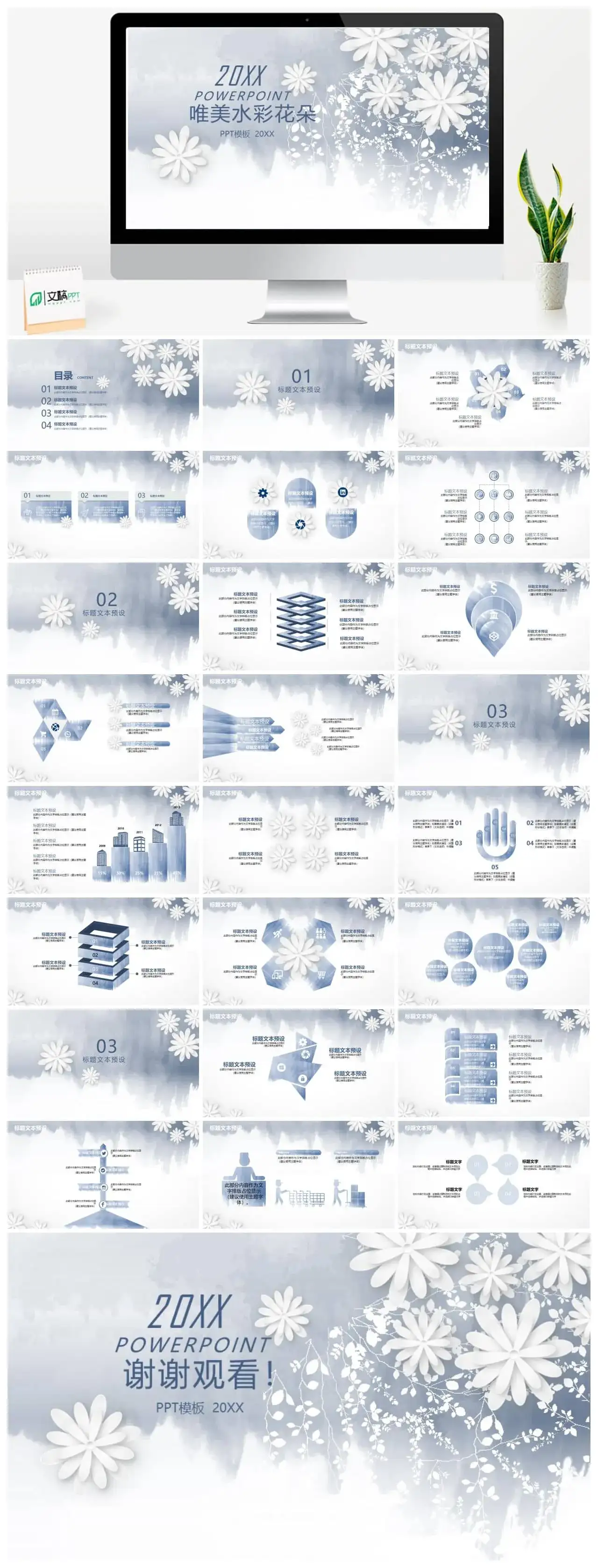 唯美蓝色水彩花朵背景PPT模板