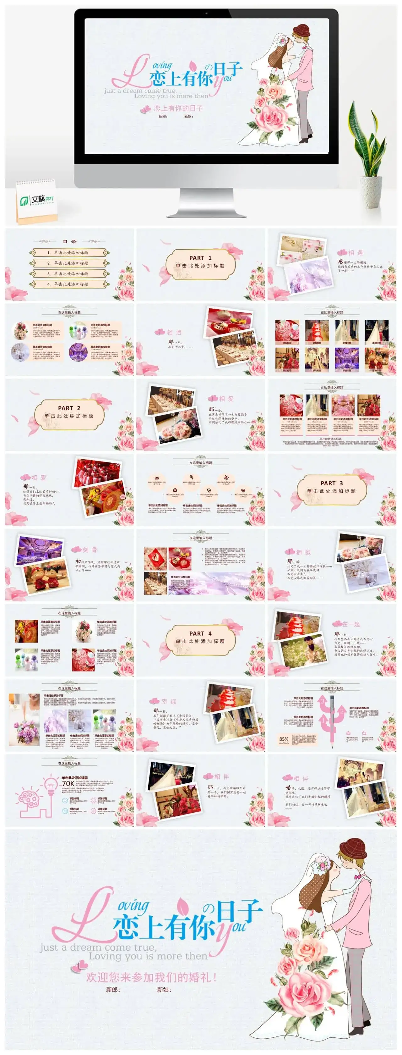 浪漫爱情恋上你的日子结婚婚庆PPT模板