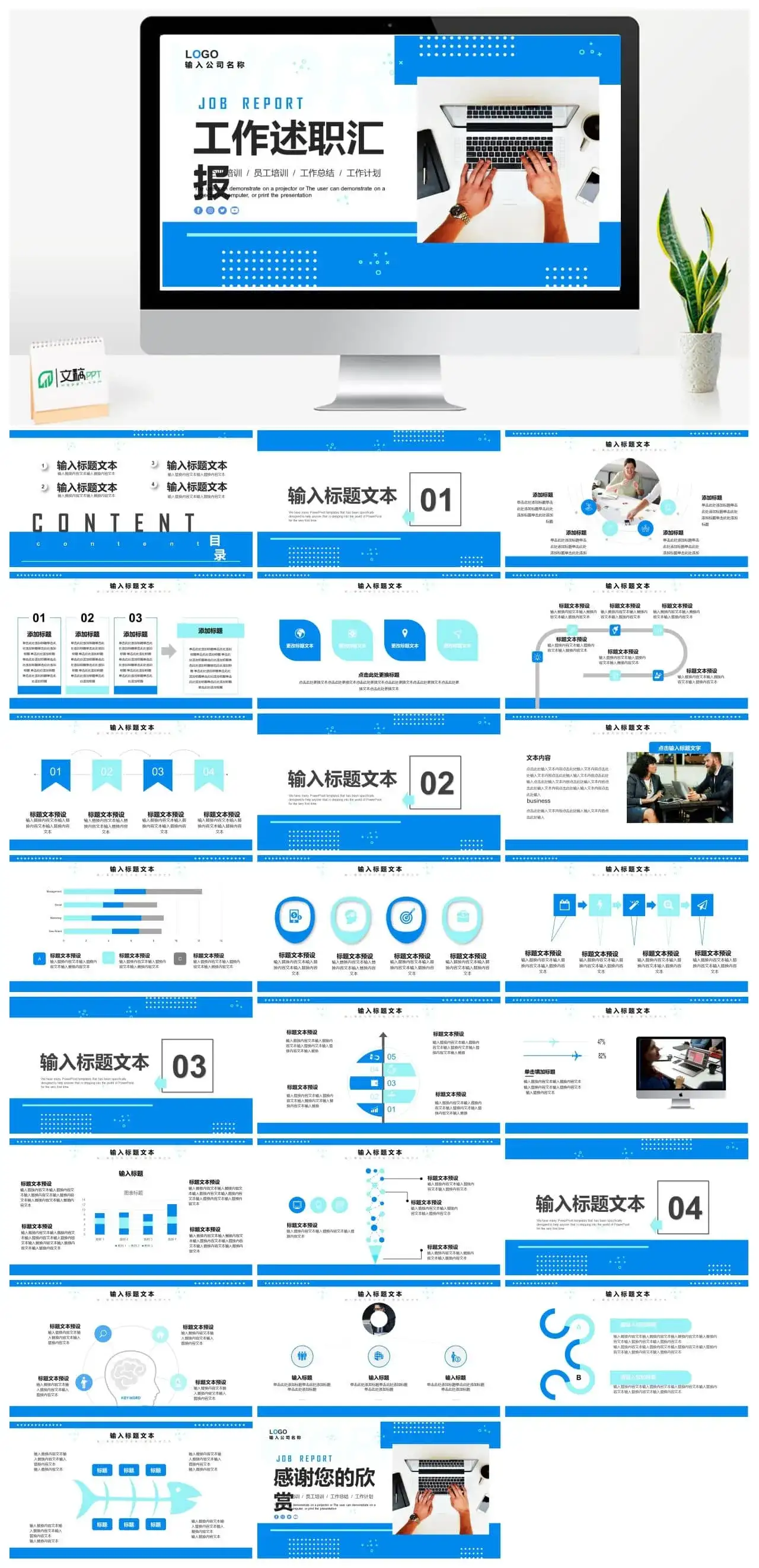 蓝色简约商务风工作述职汇报PPT通用模板