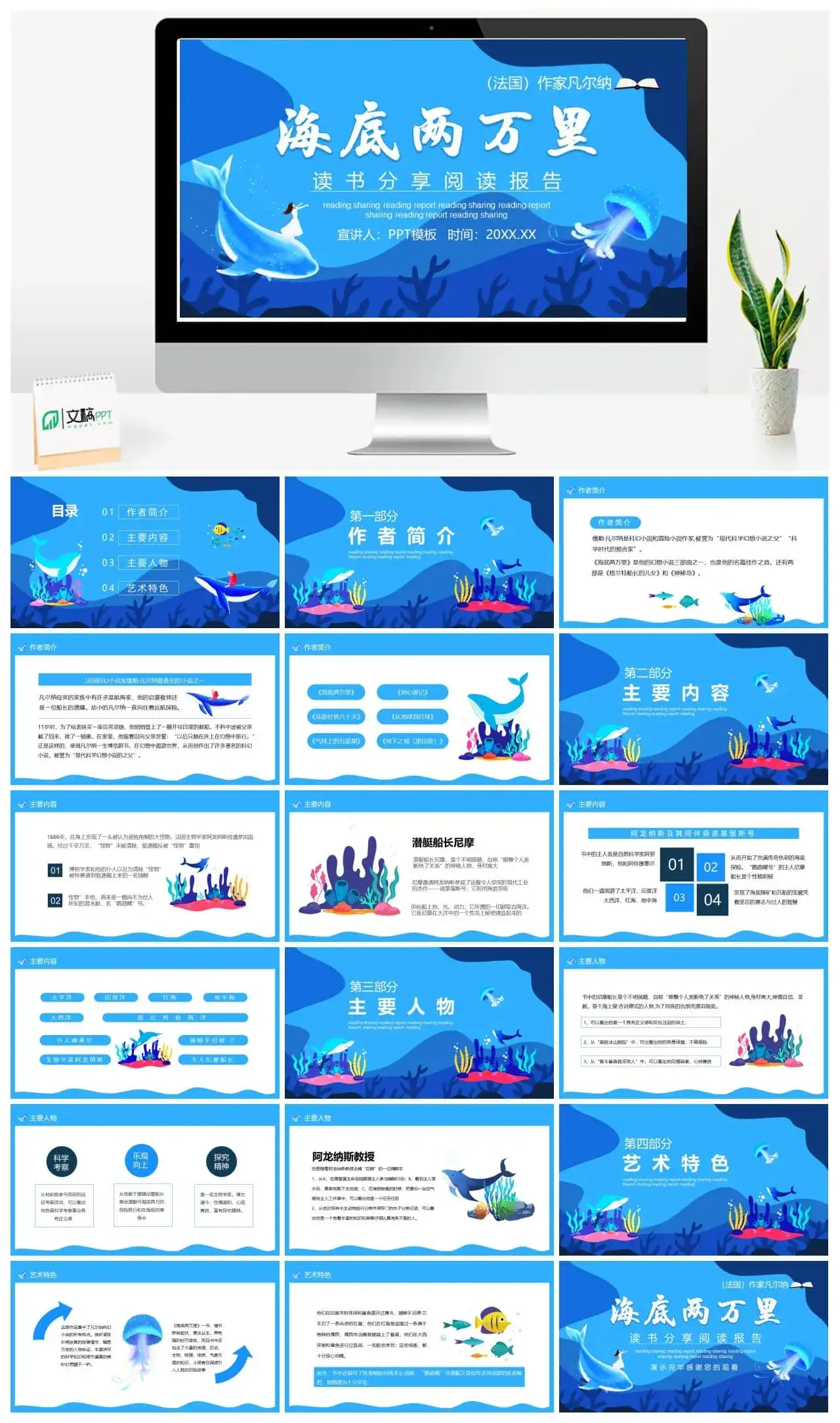 海底两万里网课课件ppt模板