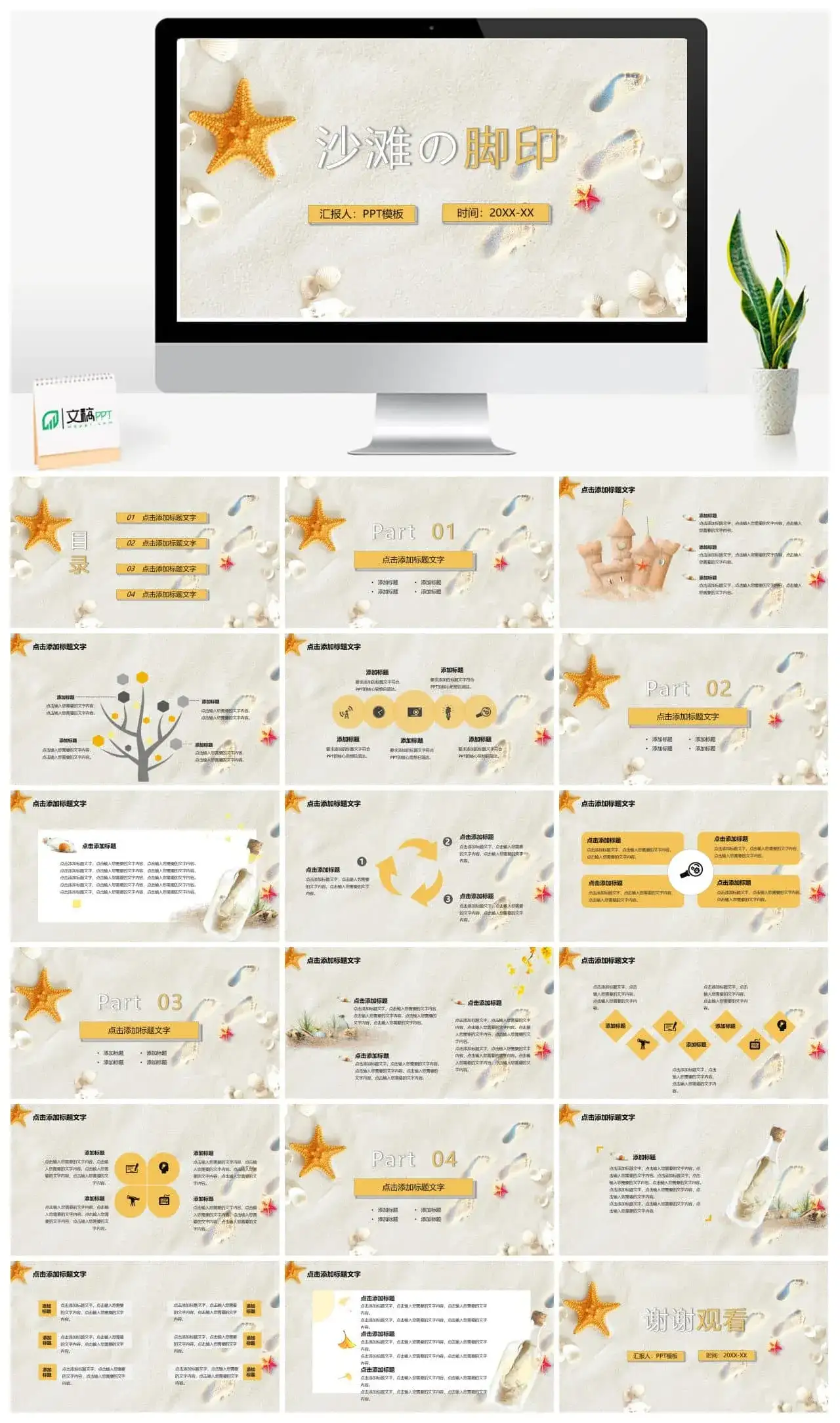 夏天浪漫沙滩教育培训教学课件PPT模板