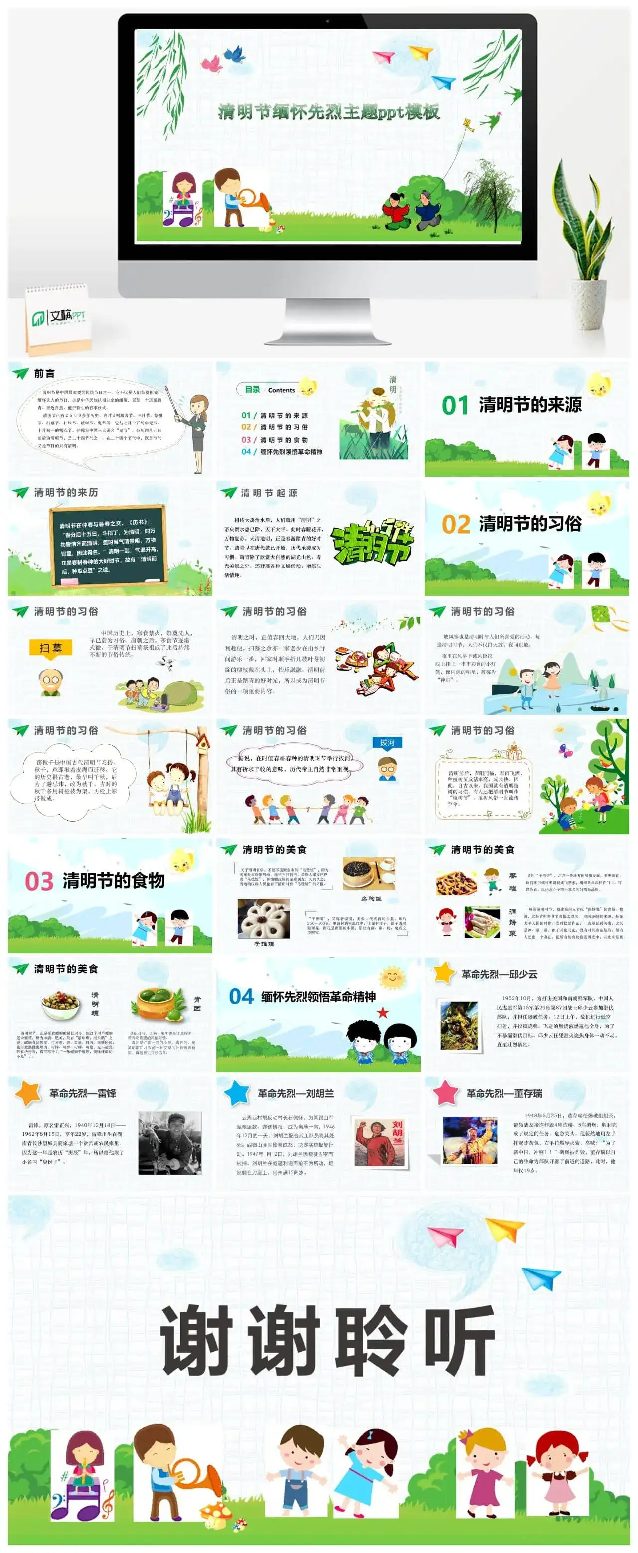 清明节缅怀先烈主题ppt模板