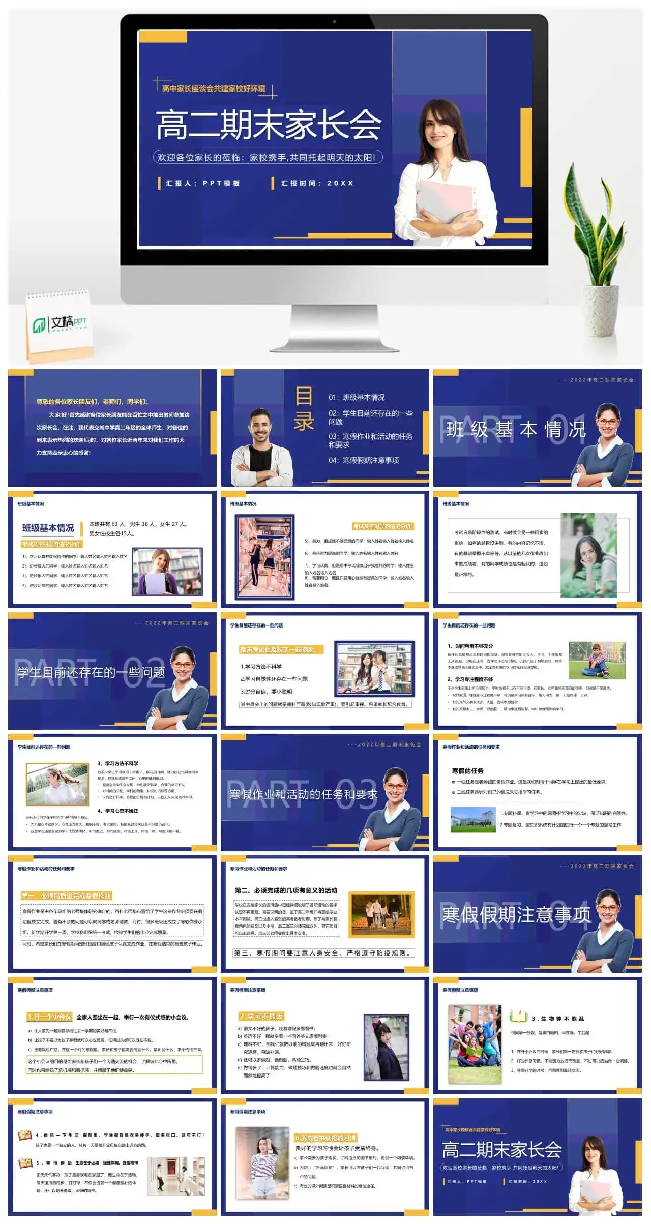 蓝色简约高二期末家长会PPT动态模板