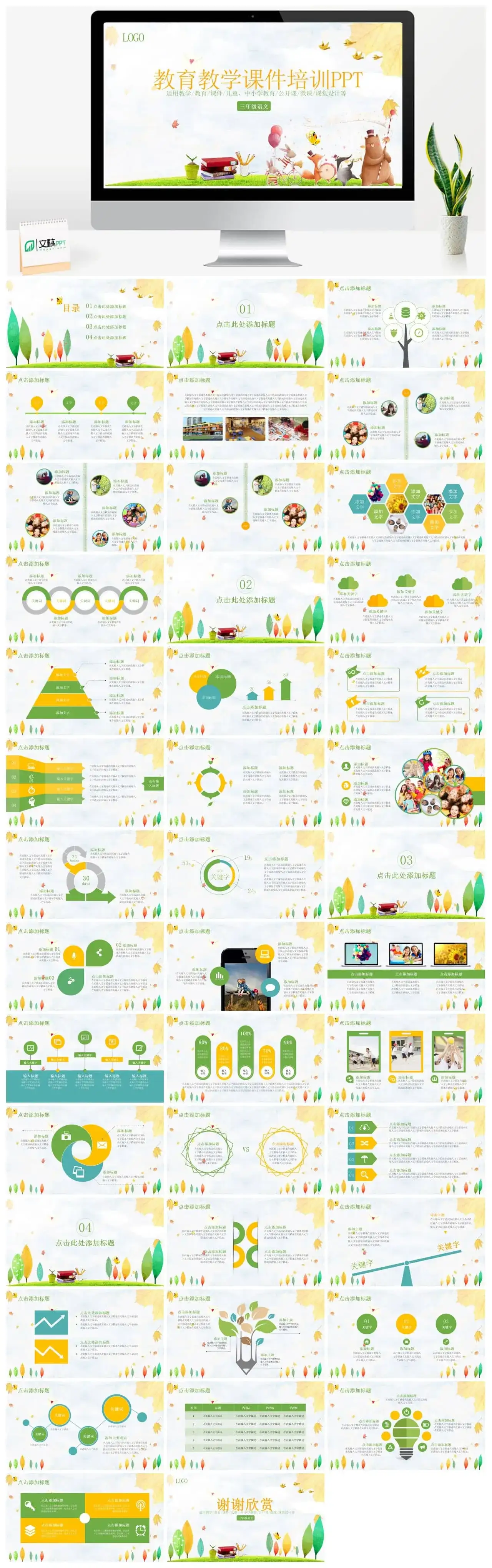 温馨可爱教育教学培训ppt课件模板