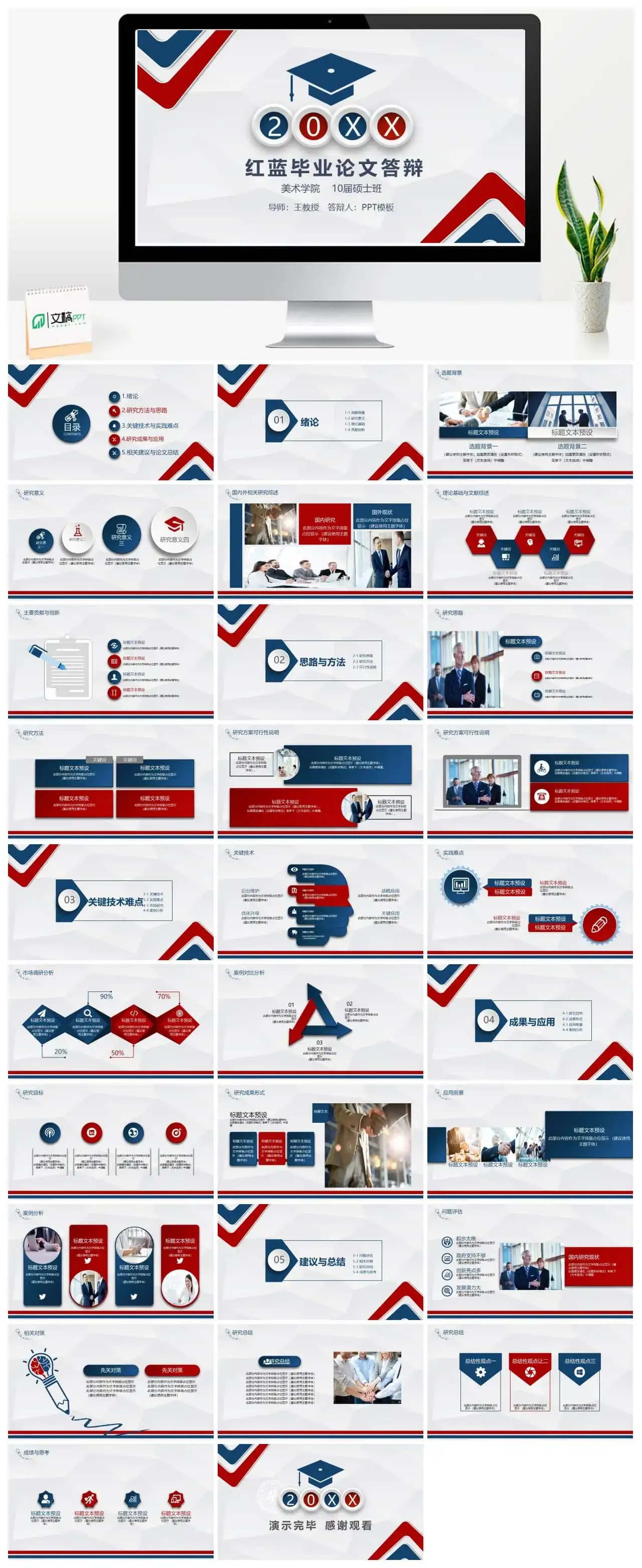 红蓝微立体毕业论文答辩PPT模板