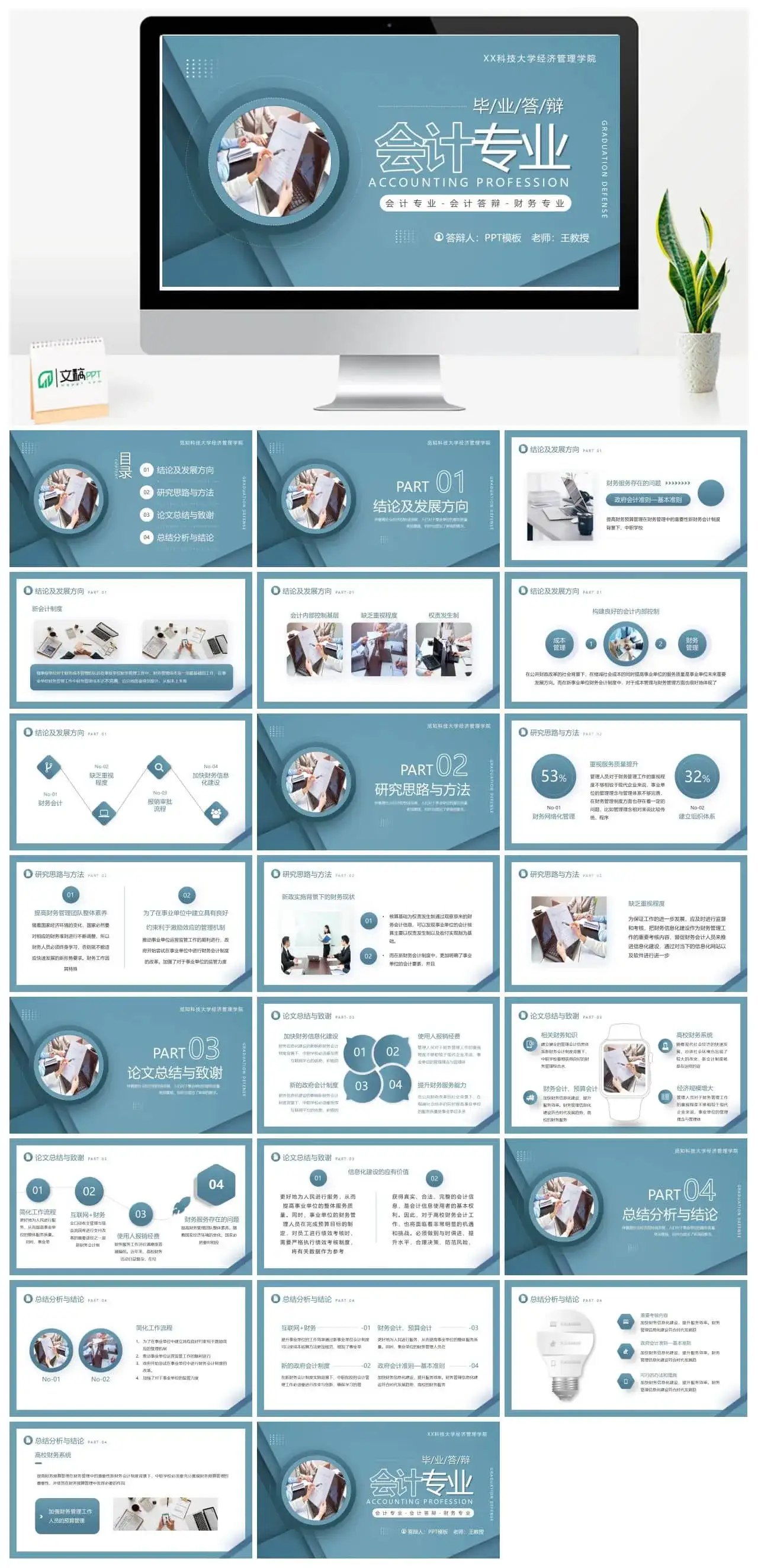 蓝色雅致会计专业毕业答辩PPT模板