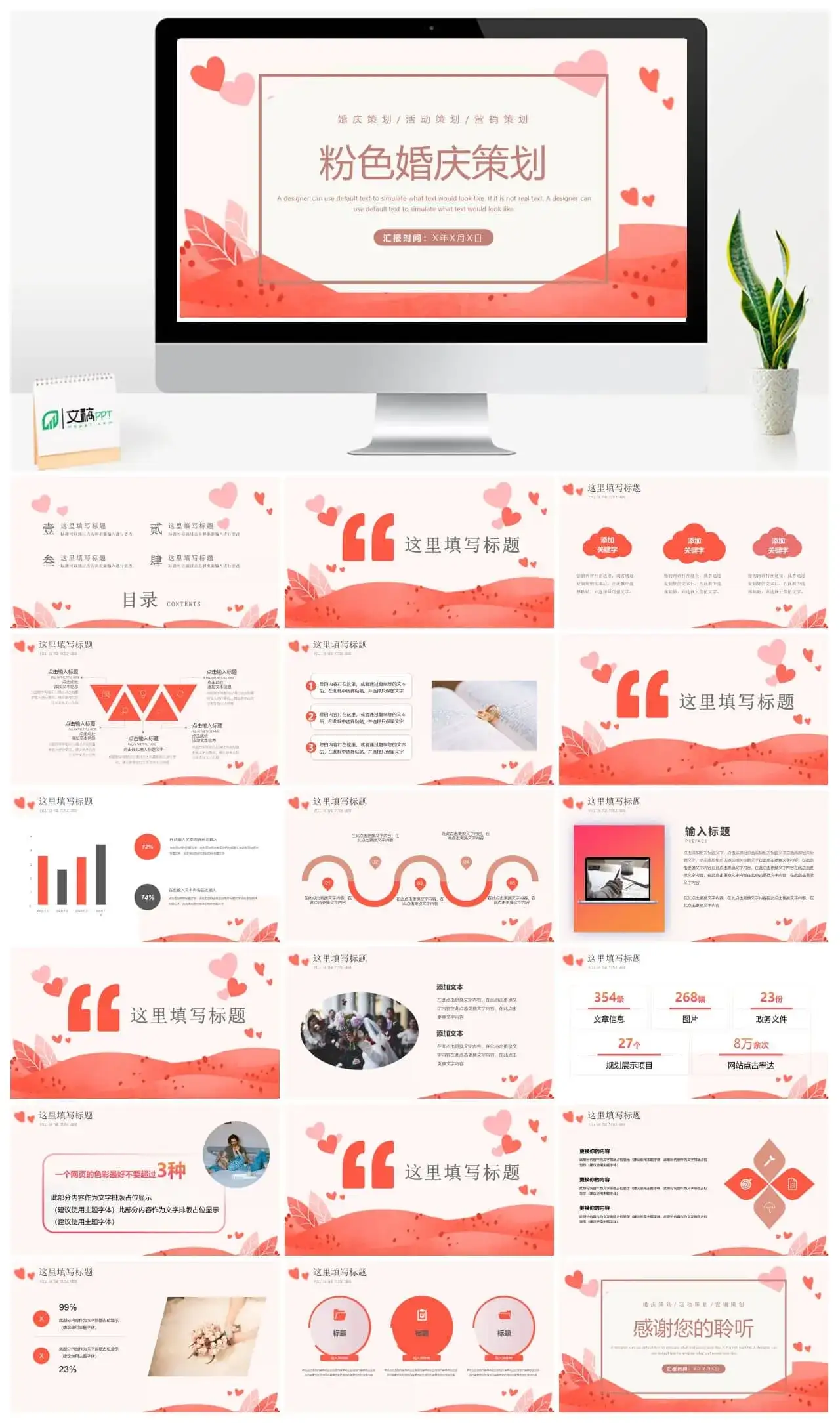 温馨粉色婚庆婚礼策划通用ppt模板