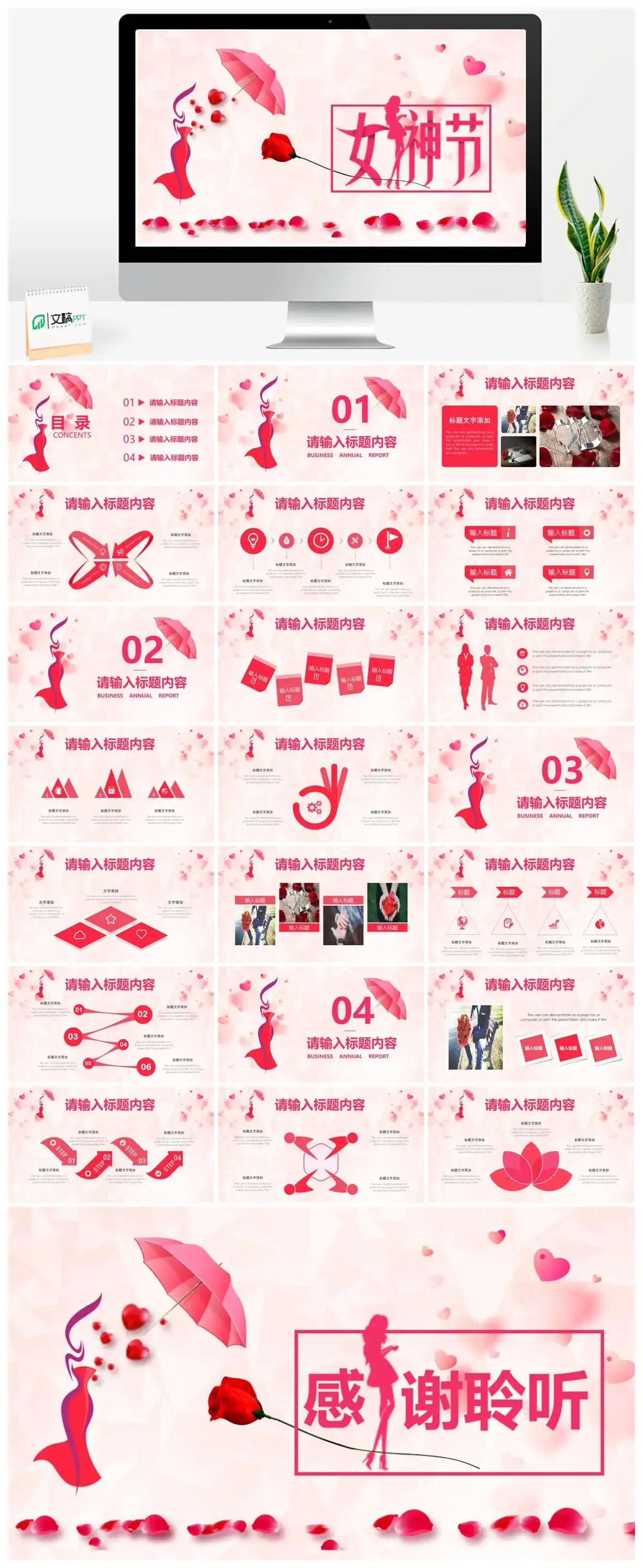 魅力女人粉红玫瑰女神节PPT模板