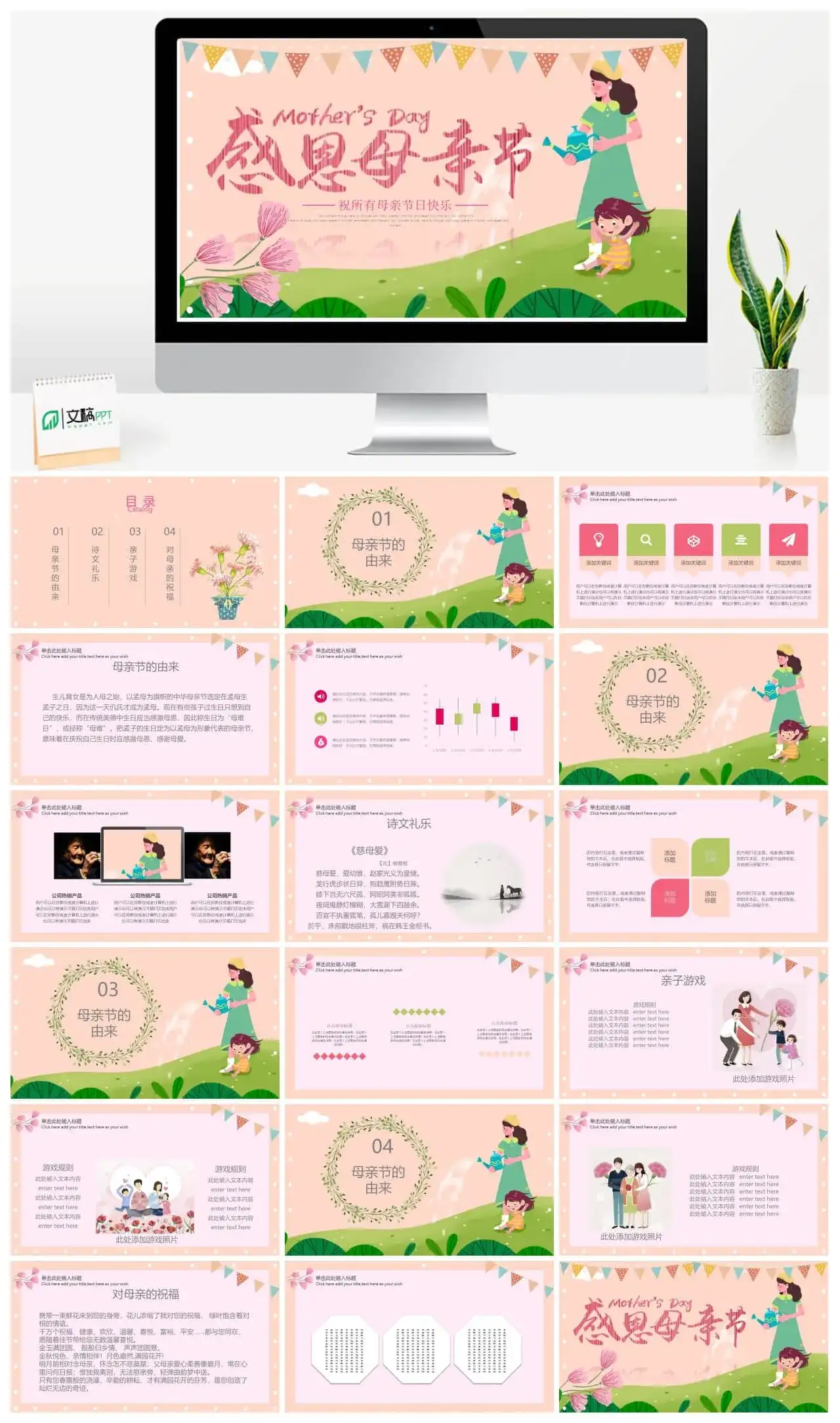 小清新感恩母亲节活动祝福通用ppt模板