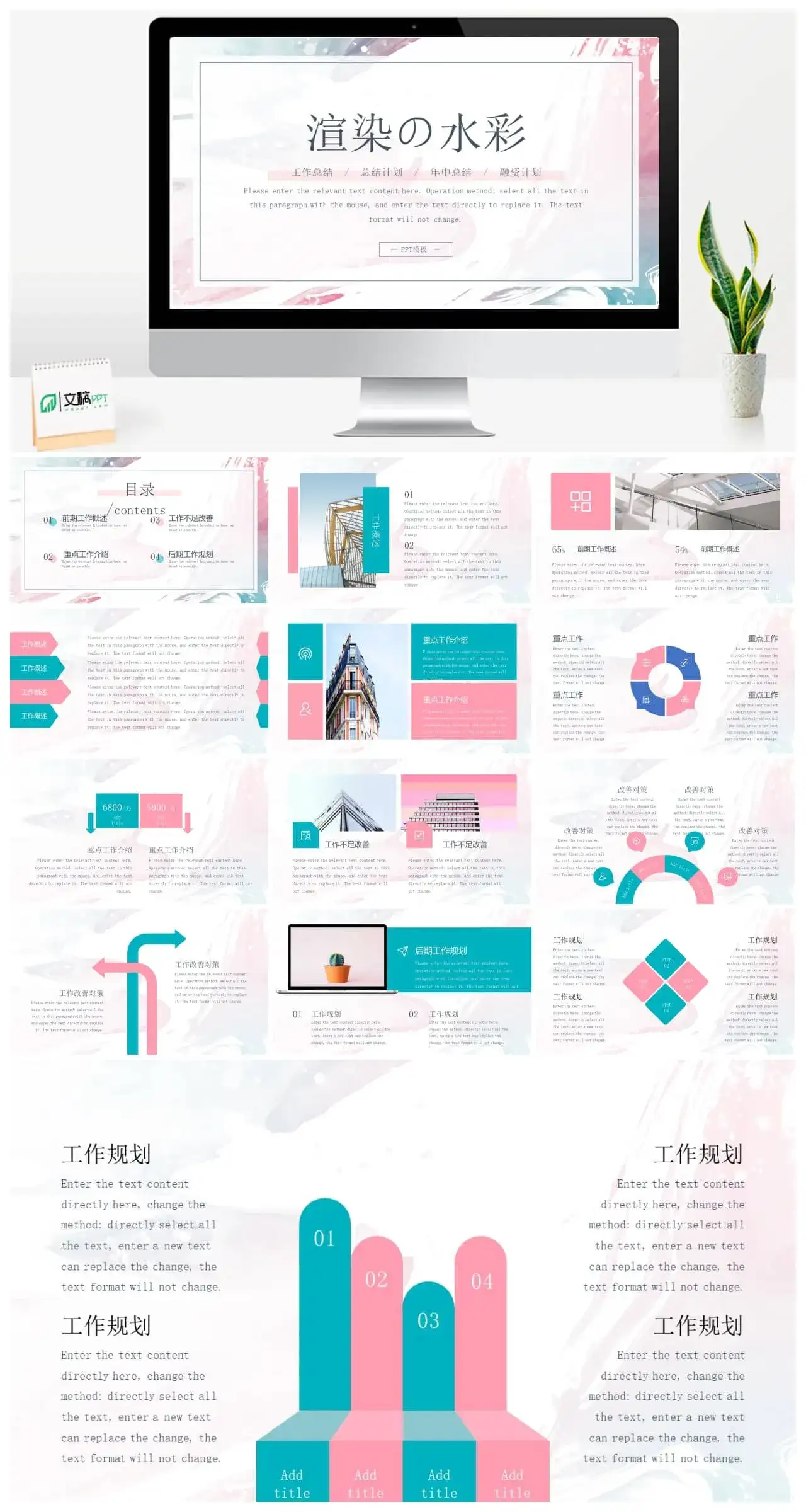 渲染水彩工作总结计划PPT模板
