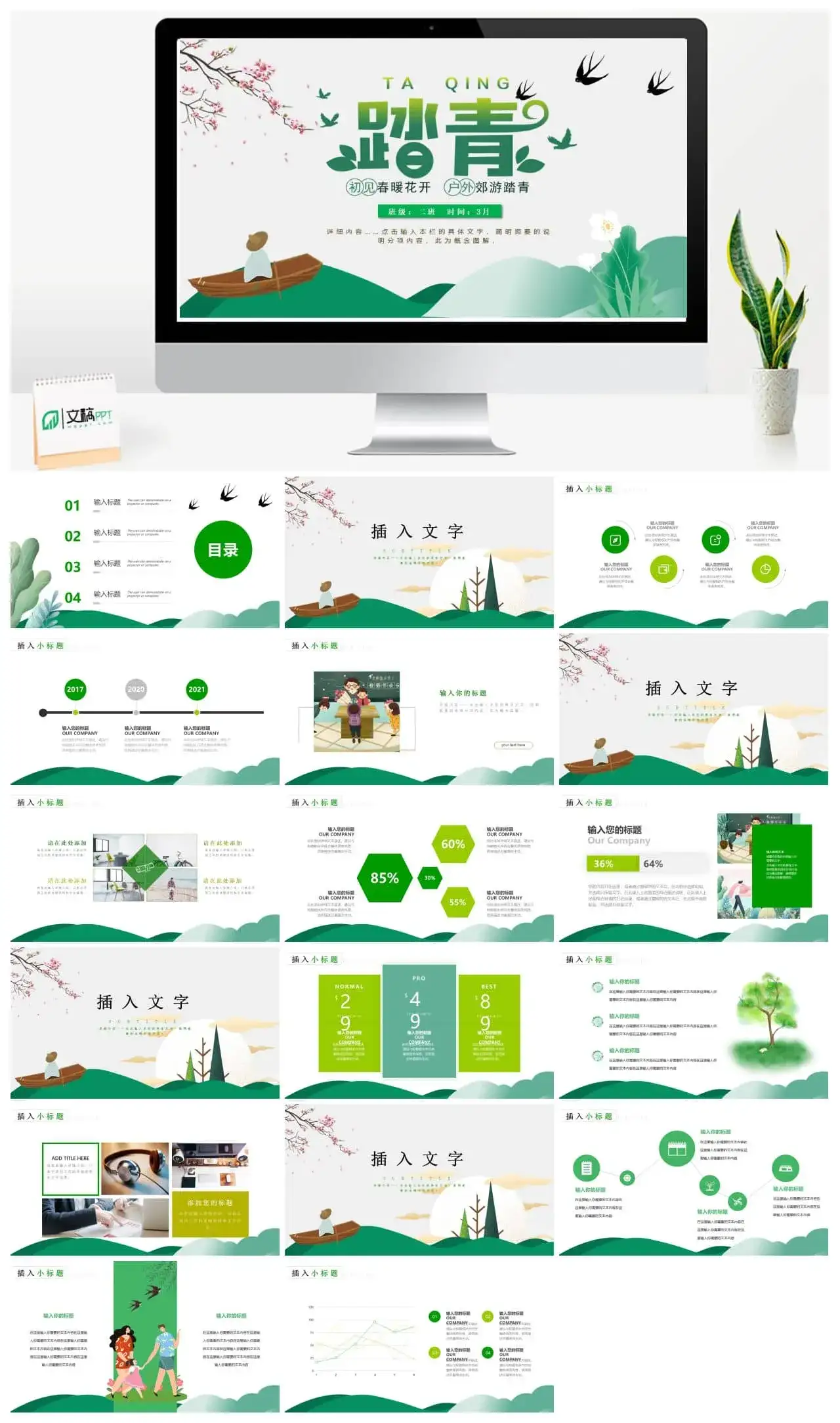 绿色简约卡通清明踏青春季通用ppt模板