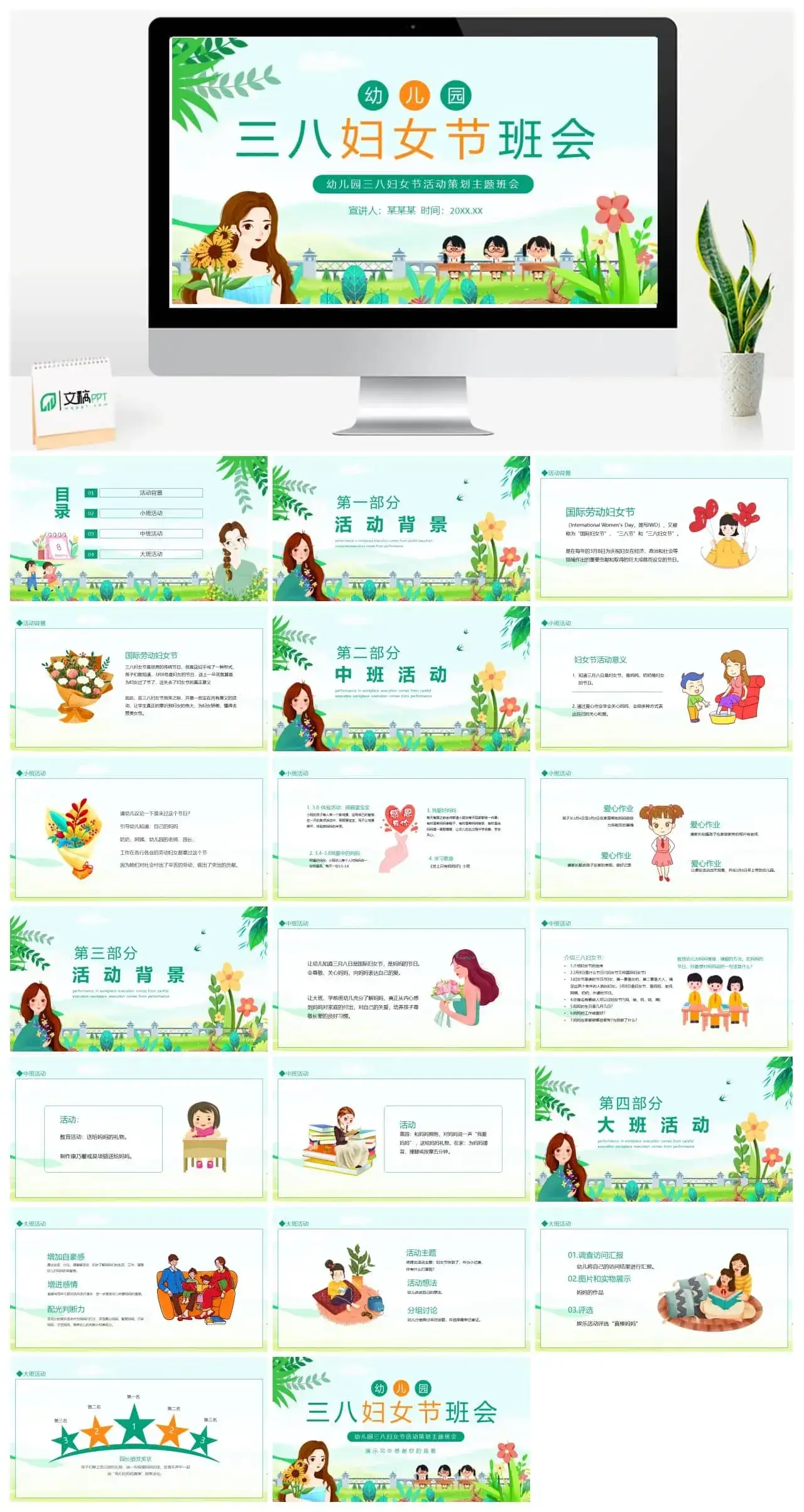 幼儿园三八妇女节活动策划主题班会动态PPT