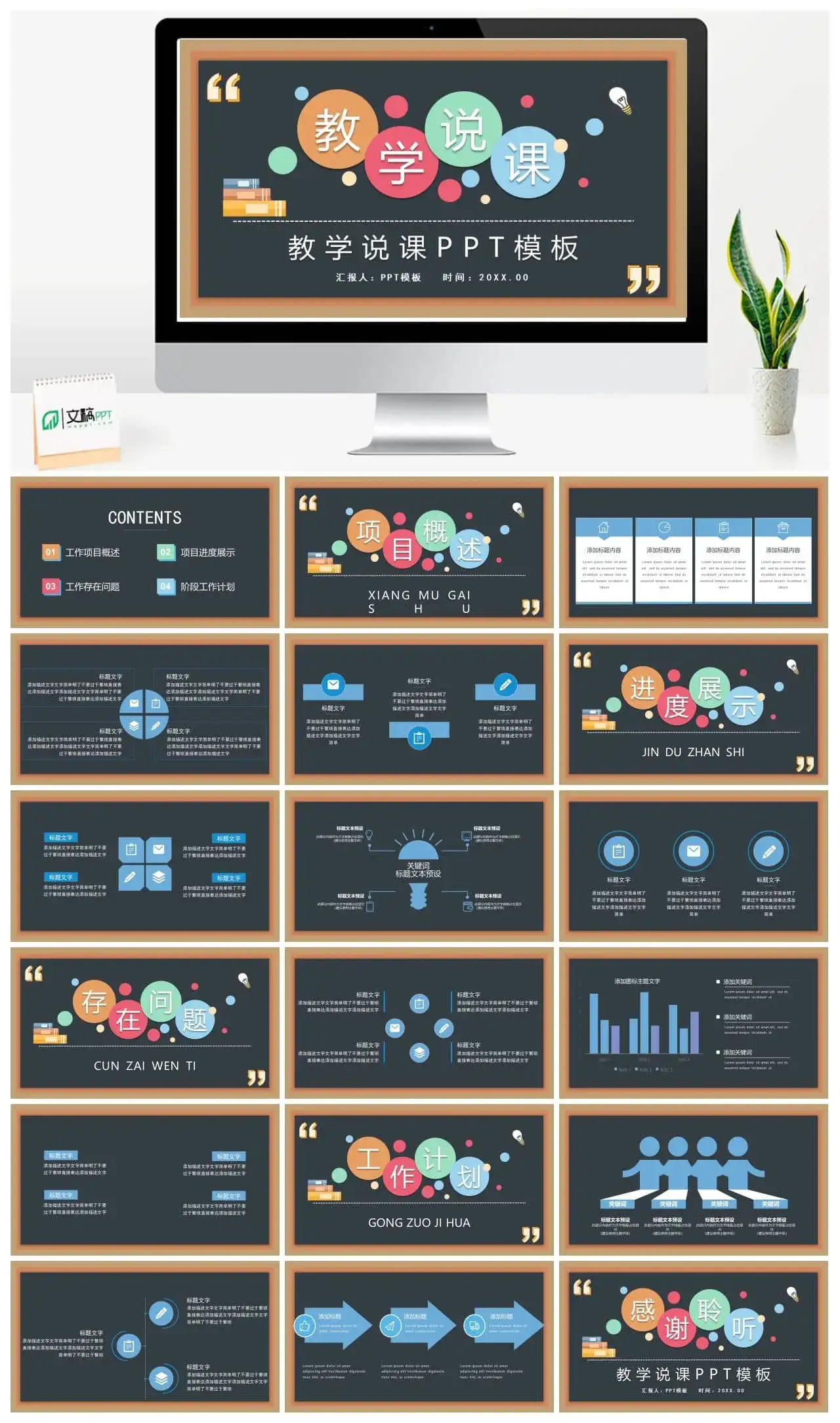 黑板风教师说课通用ppt模板