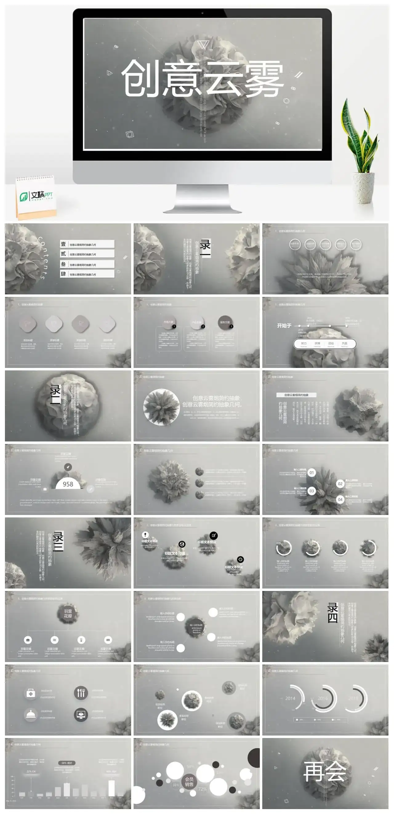 灰色创意抽象烟雾背景PPT模板