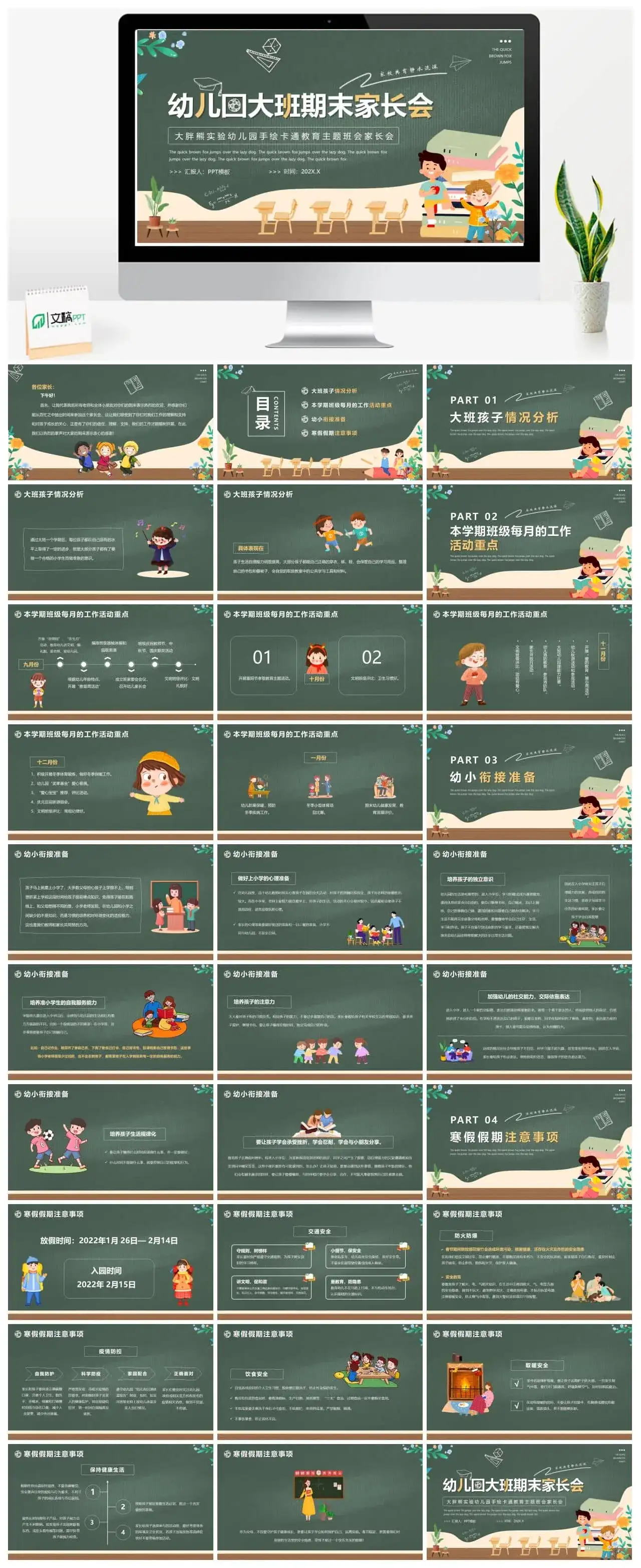 绿色黑板卡通风幼儿园大班期末家长会PPT模版