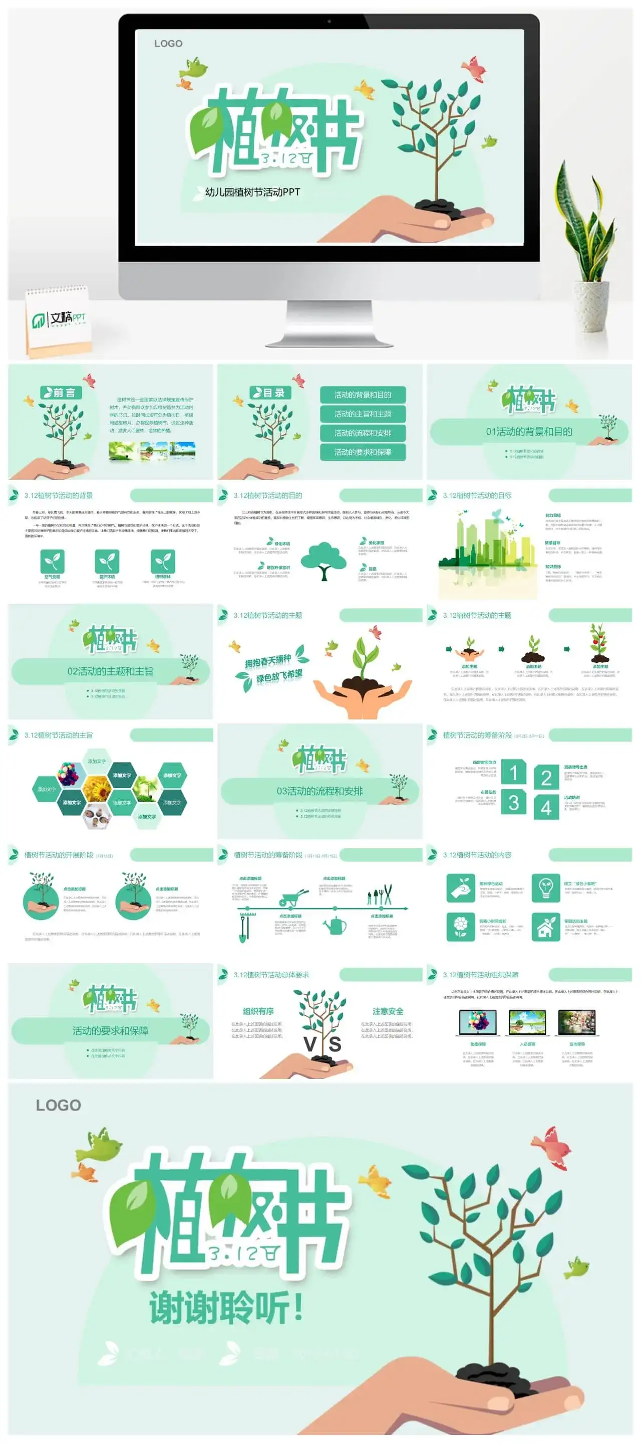 幼儿园植树节活动ppt