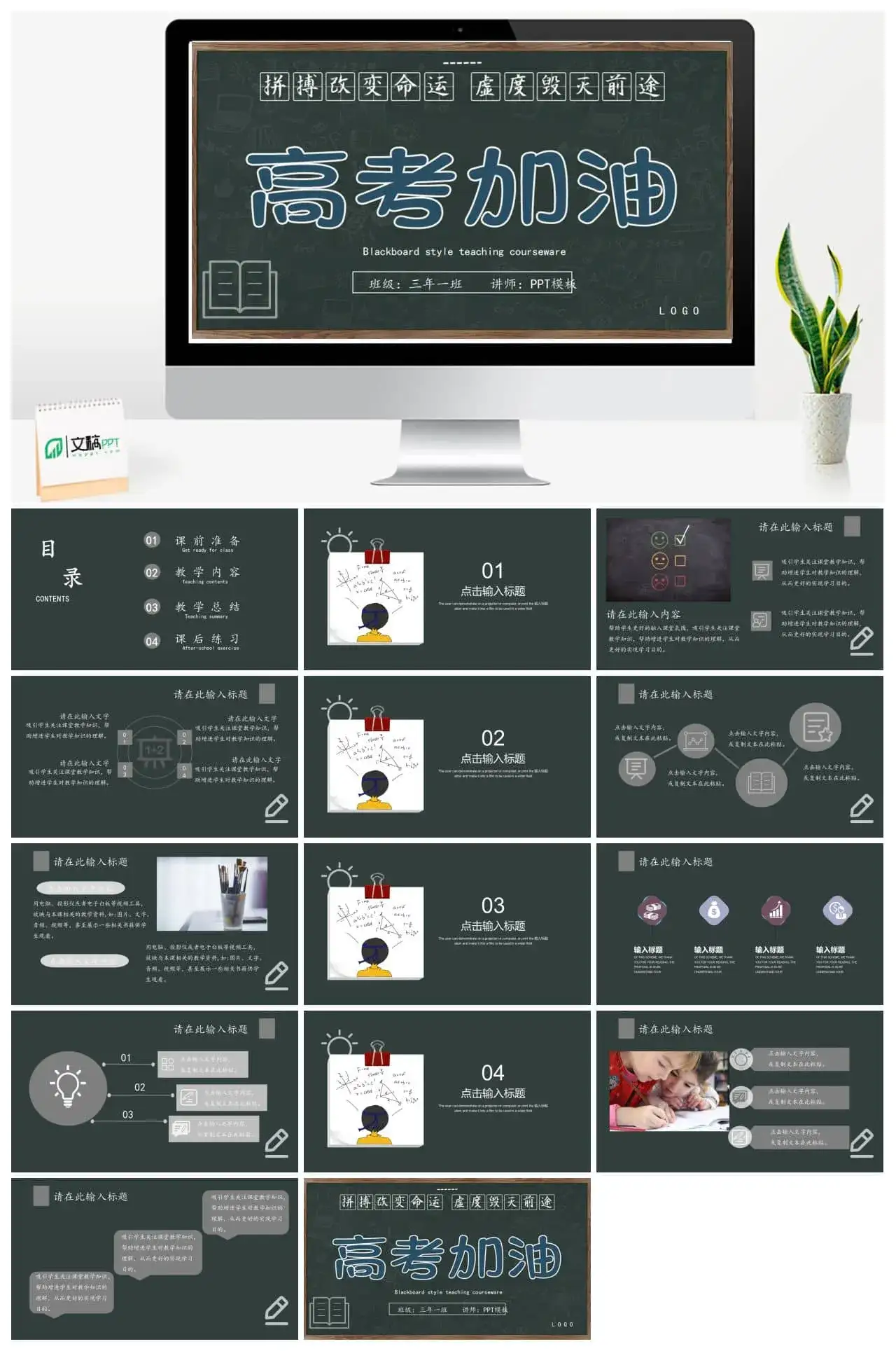 黑板风高考加油拼搏主题班会ppt模板
