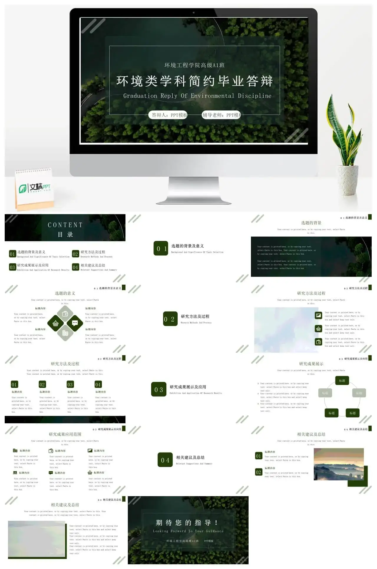环境科学与工程简约毕业答辩PPT