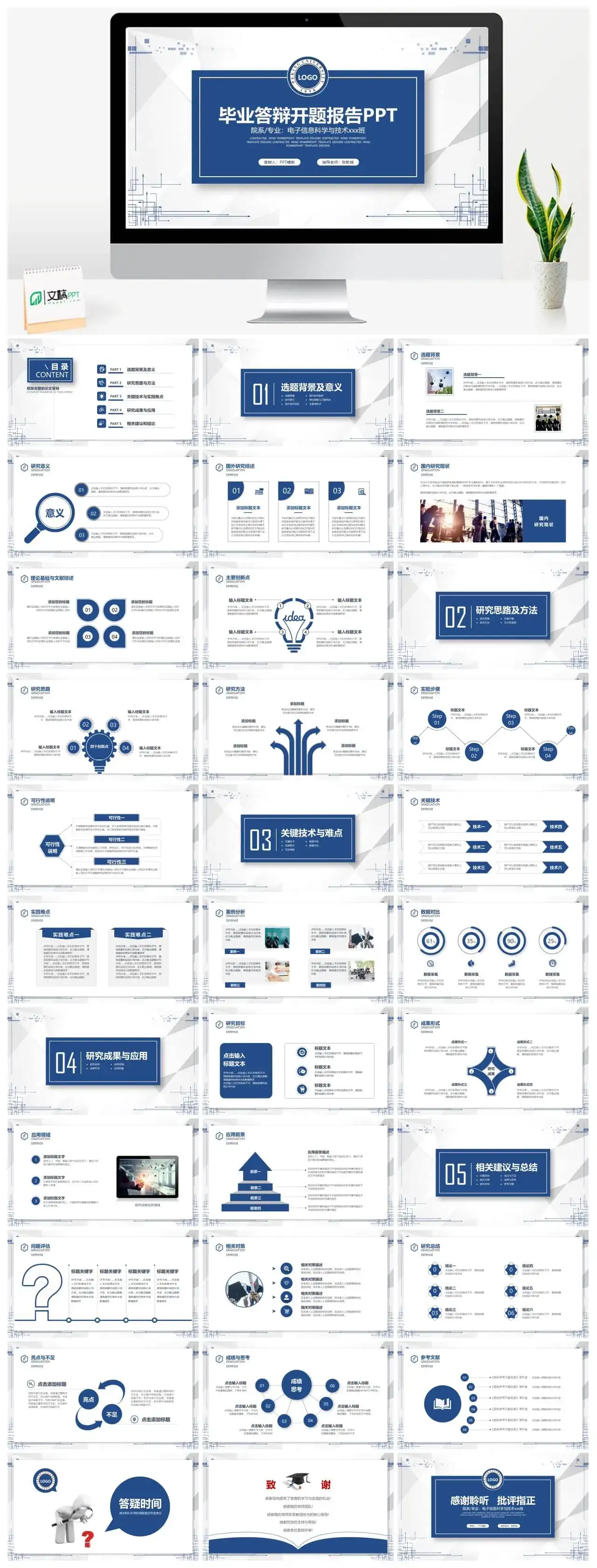 蓝灰稳重毕业论文答辩PPT模板