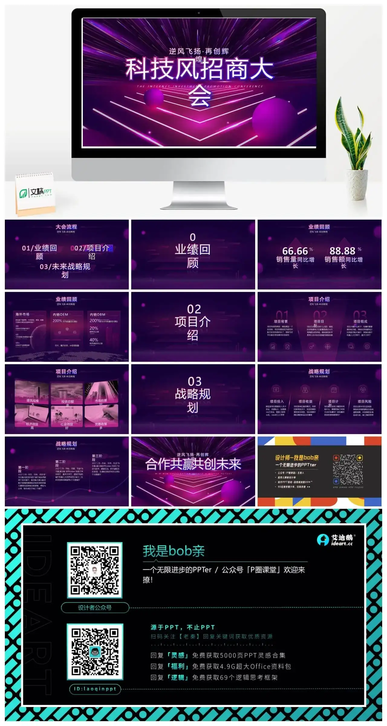 科技风互联网招商路演ppt模板