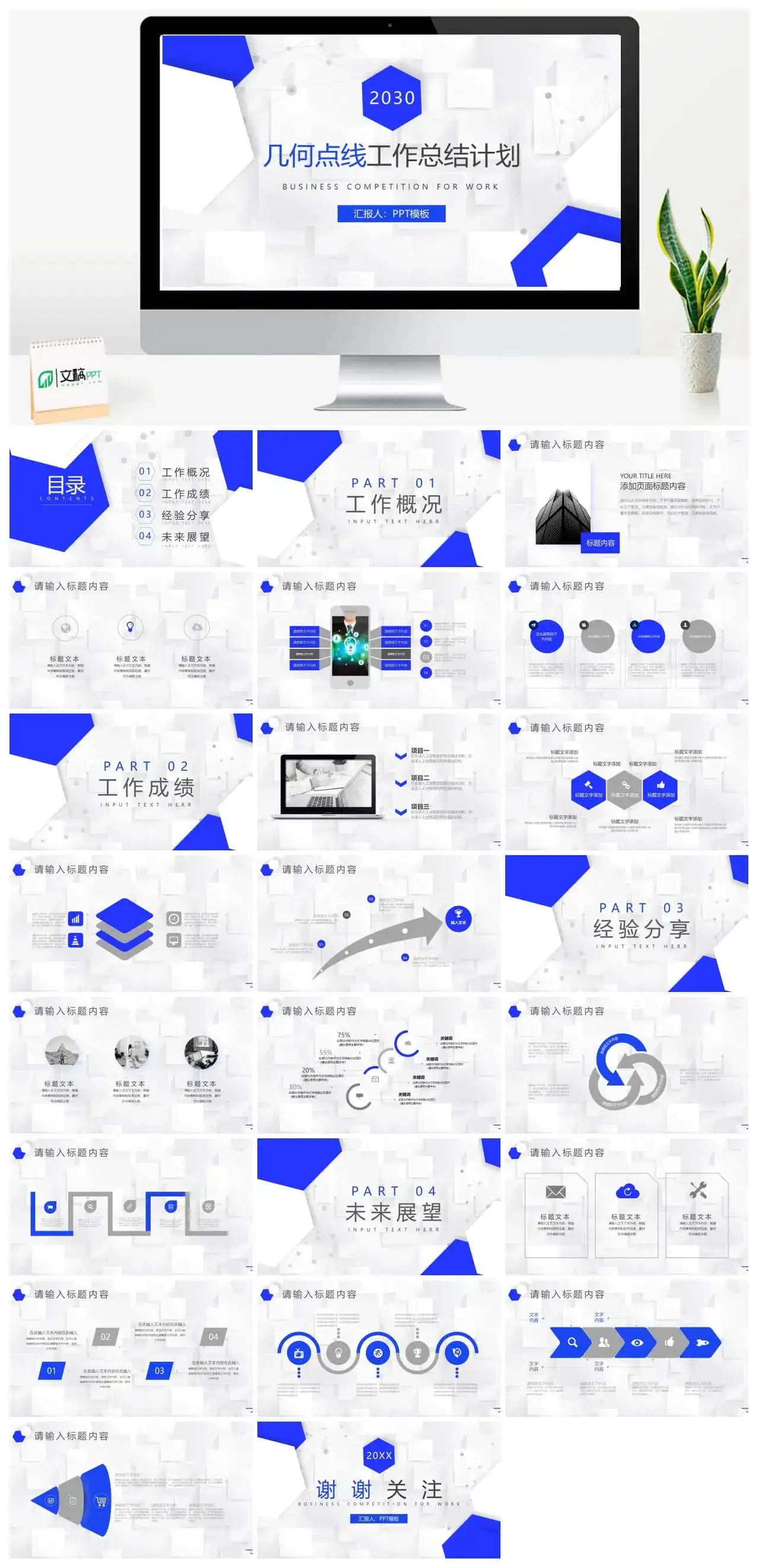 蓝色几何多边形点线背景工作总结计划PPT模板