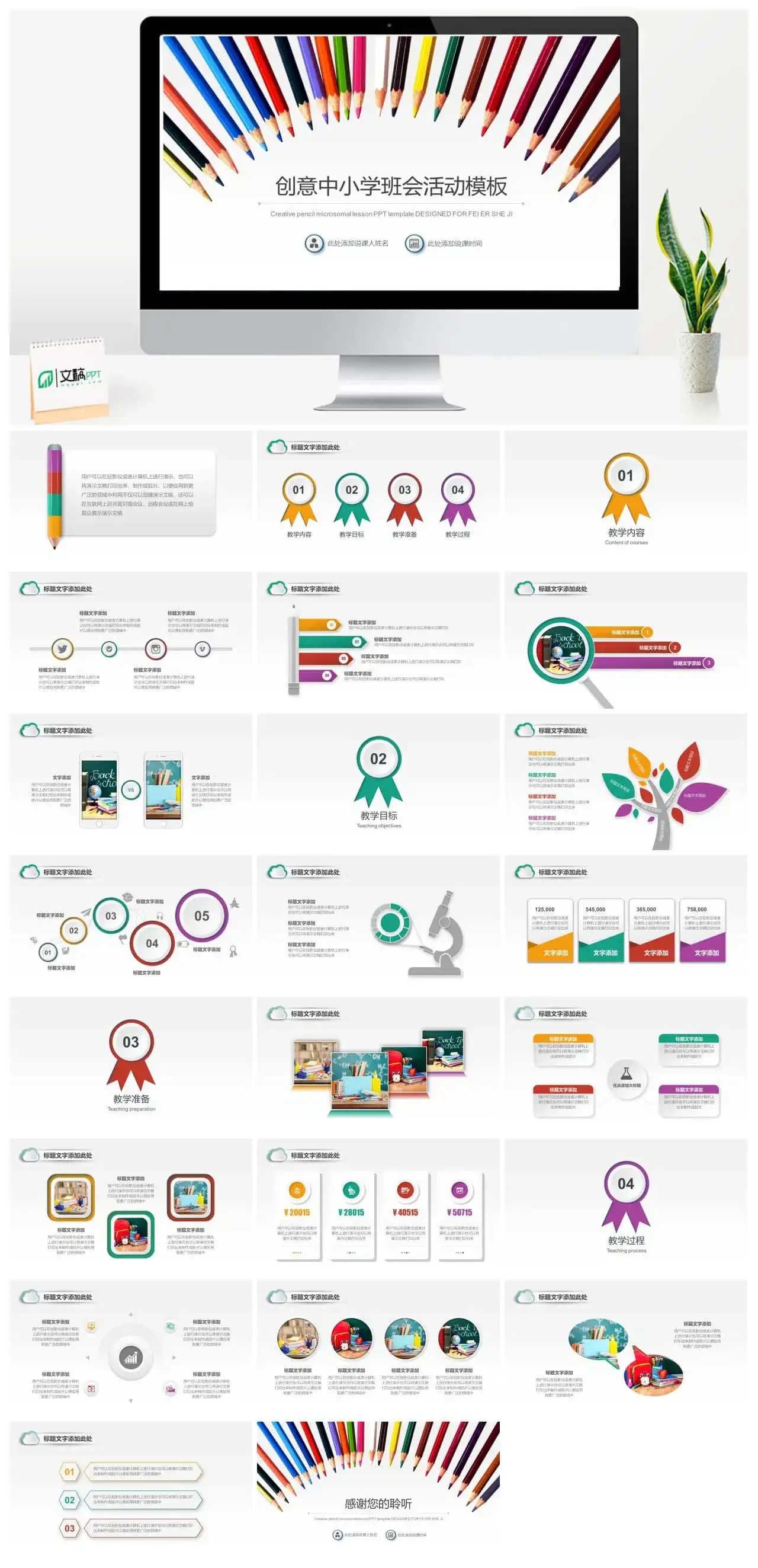 彩色创意中小学班会活动通用ppt模板