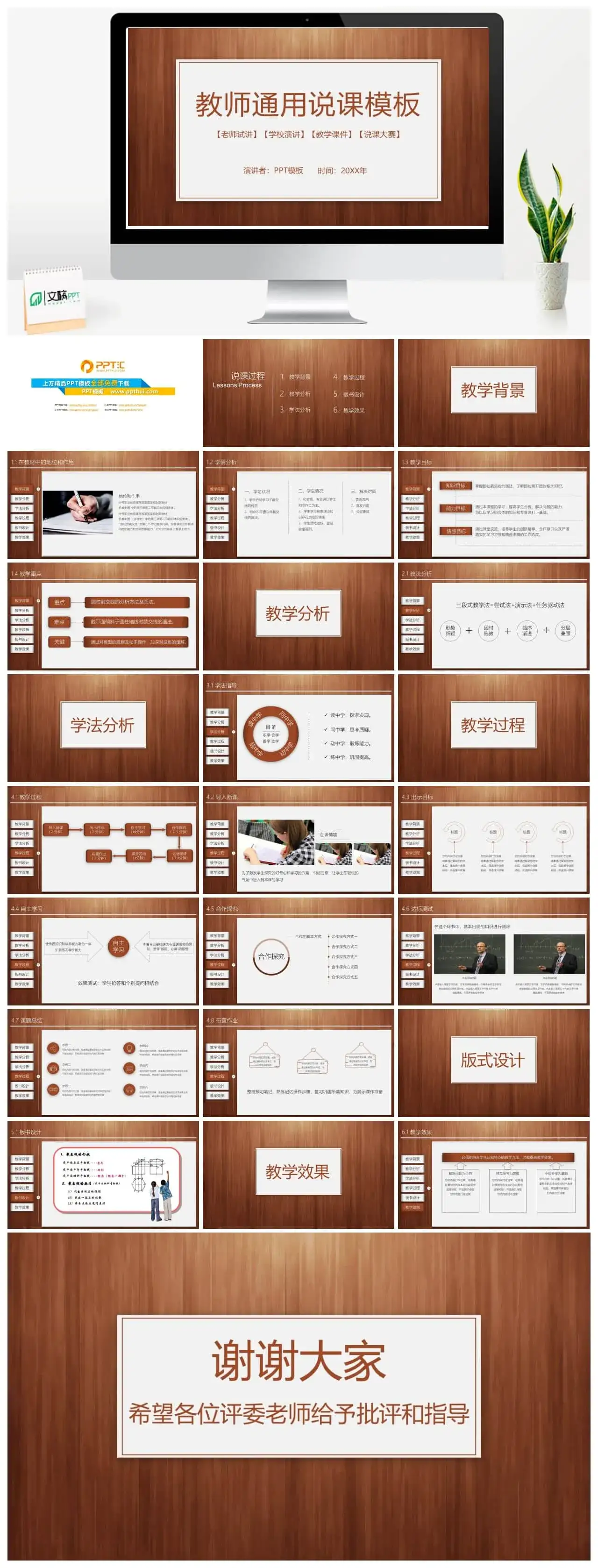 教师说课演讲教学课件通用ppt模板