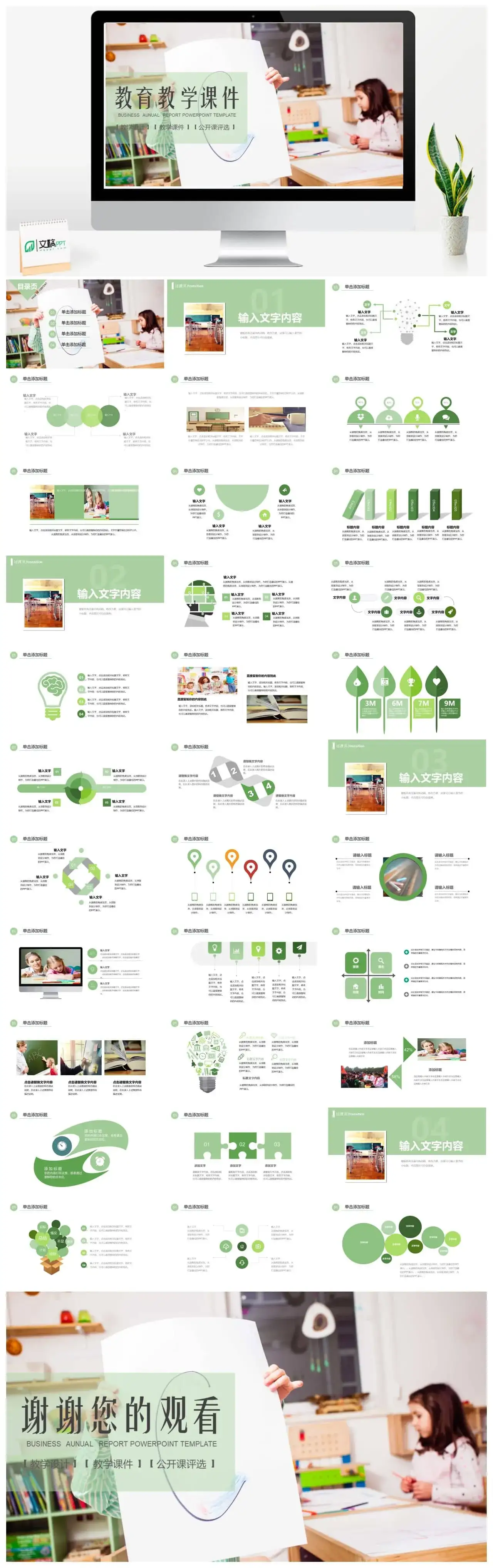 时尚简洁教育教学工作汇报ppt模板
