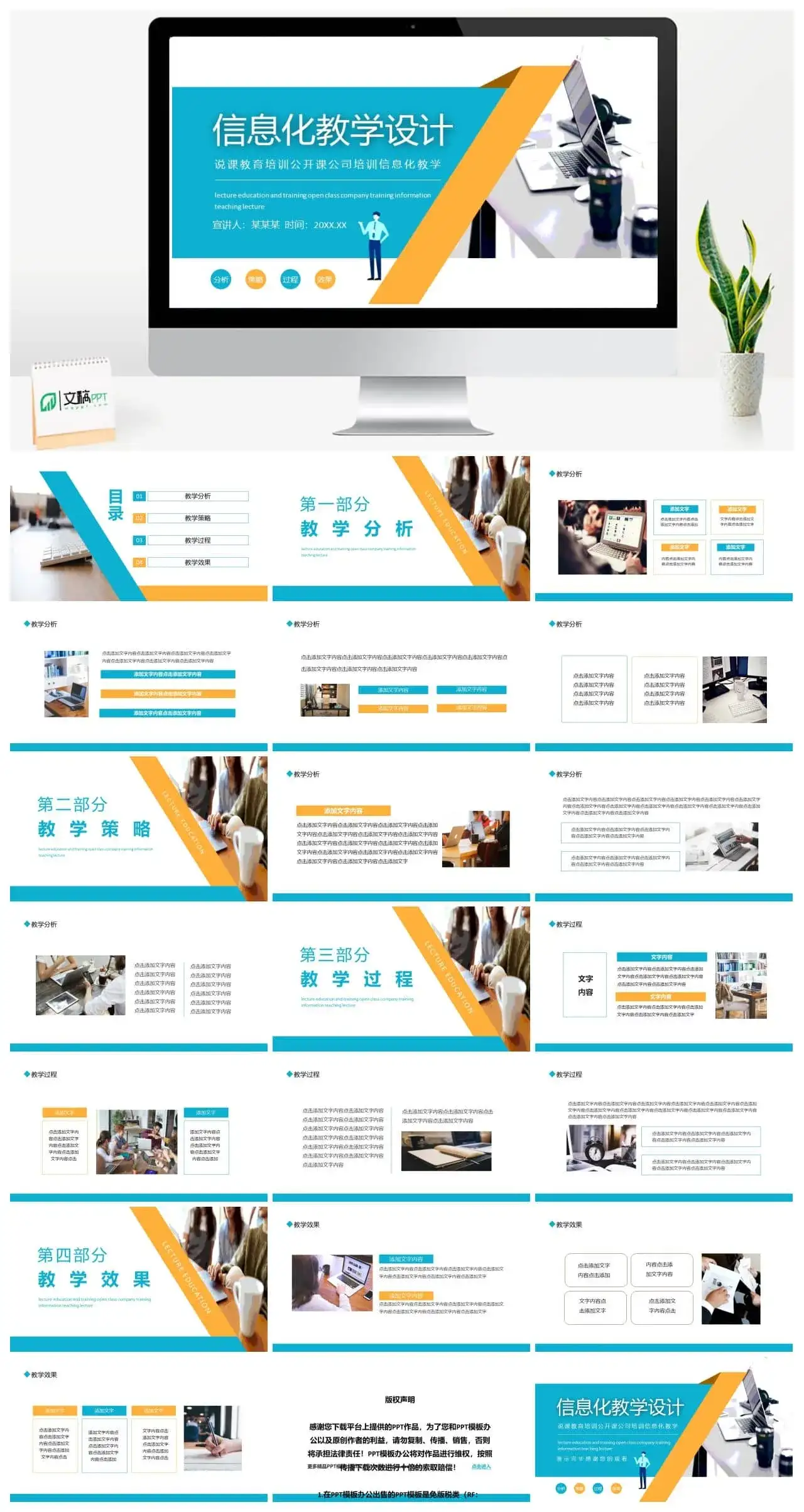 信息化教学设计说课教育培训公开课公司培训信息化教学动态PPT模板