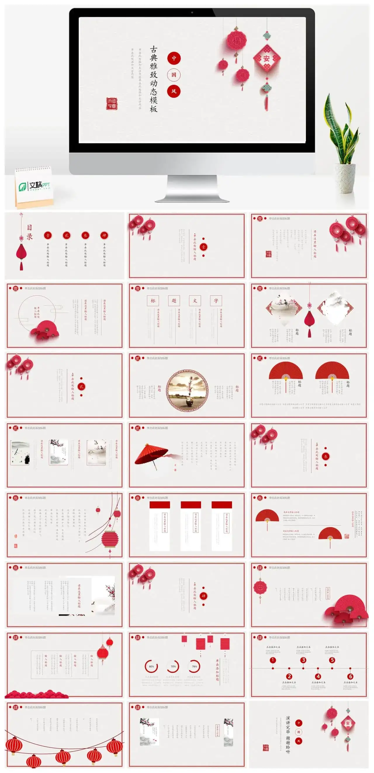 简约红色喜庆中国结背景新年PPT模板