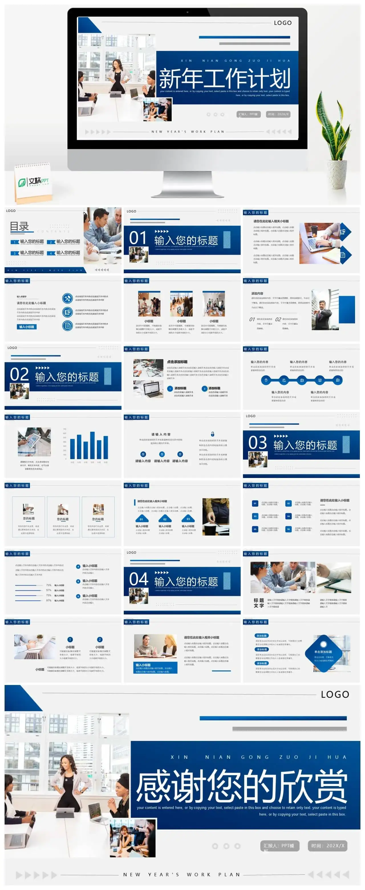 蓝色商务新年工作计划PPT通用模板