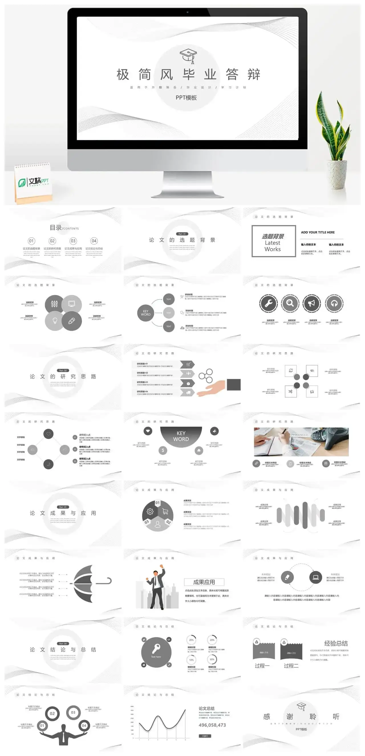 极简风毕业答辩PPT模板