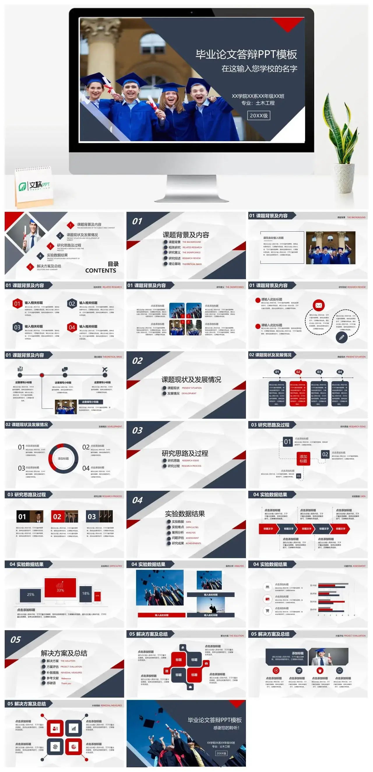 毕业生背景的毕业论文答辩PPT模板