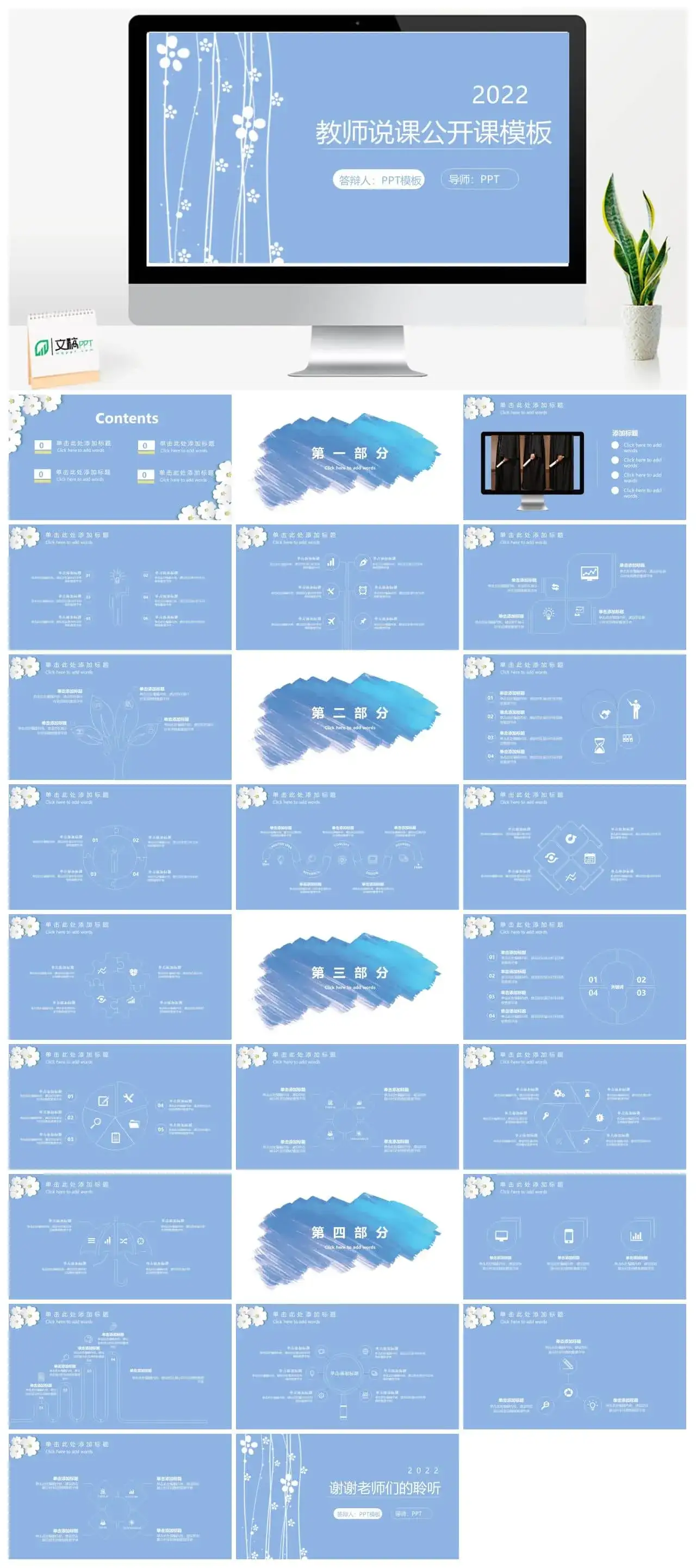 淡蓝色教学说课ppt模板