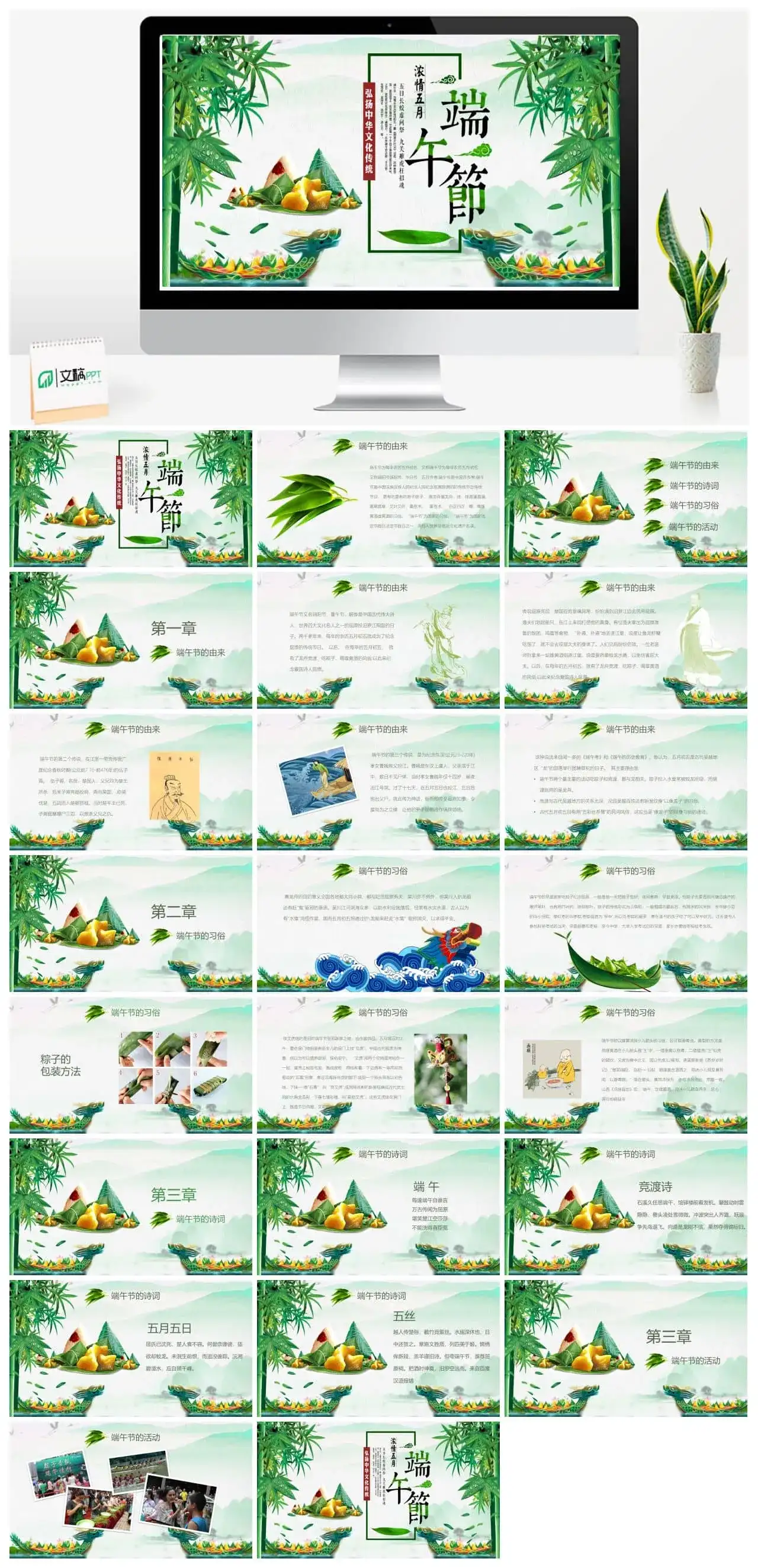 夏日传统节日端午节宣传介绍ppt模板