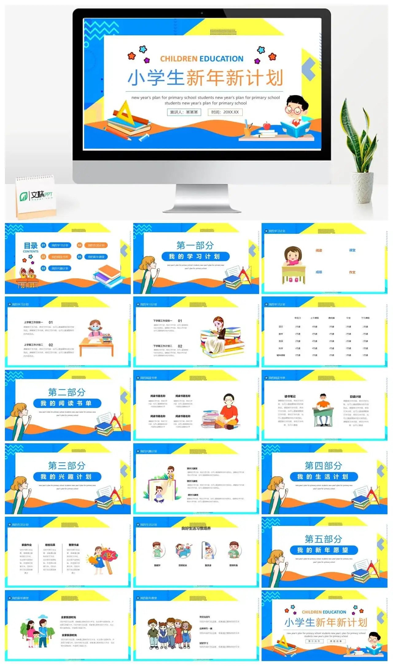 小学生新年新计划动态PPT模板