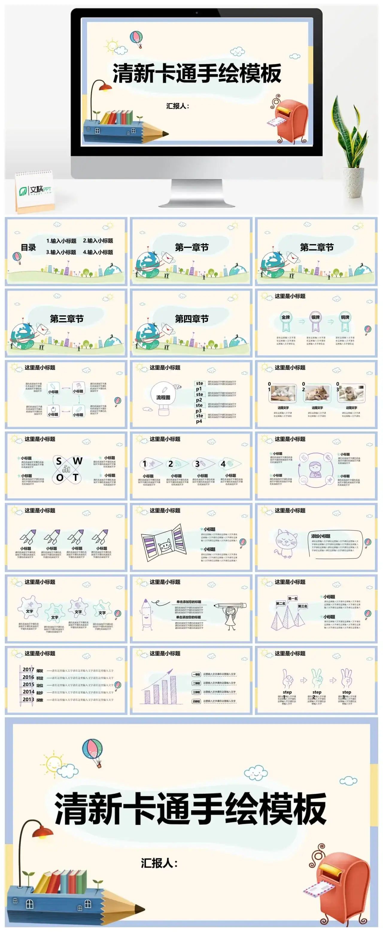 清新卡通手绘风教育教学ppt模板