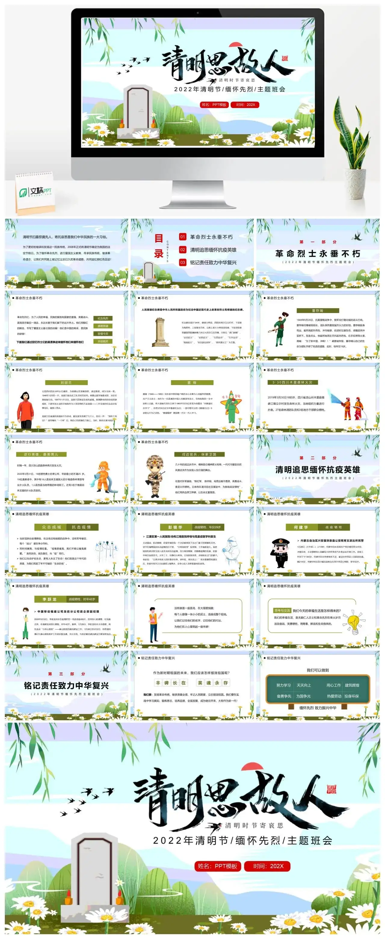 蓝绿色卡通清明节缅怀先烈主题班会PPT模板
