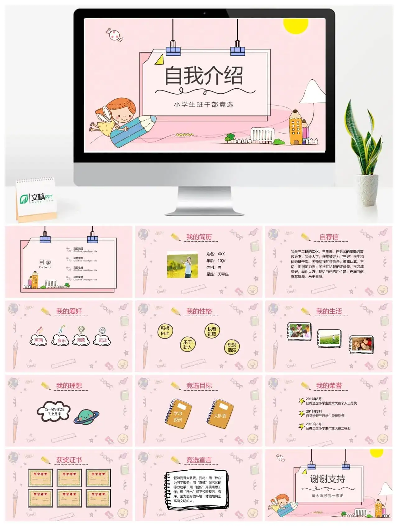 小朋友开学自我介绍ppt模板