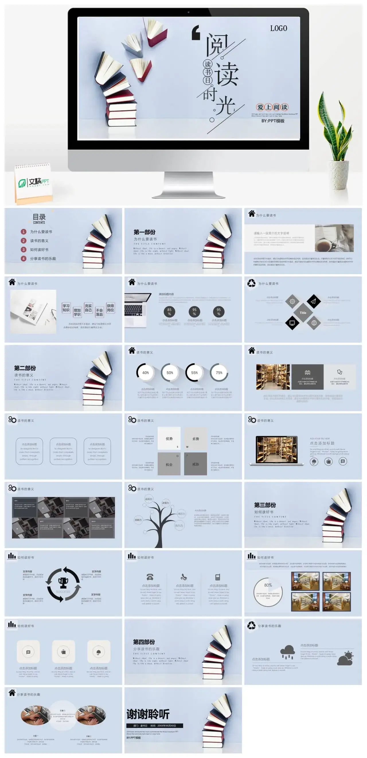 爱上阅读书籍阅读知识读书笔记通用PPT