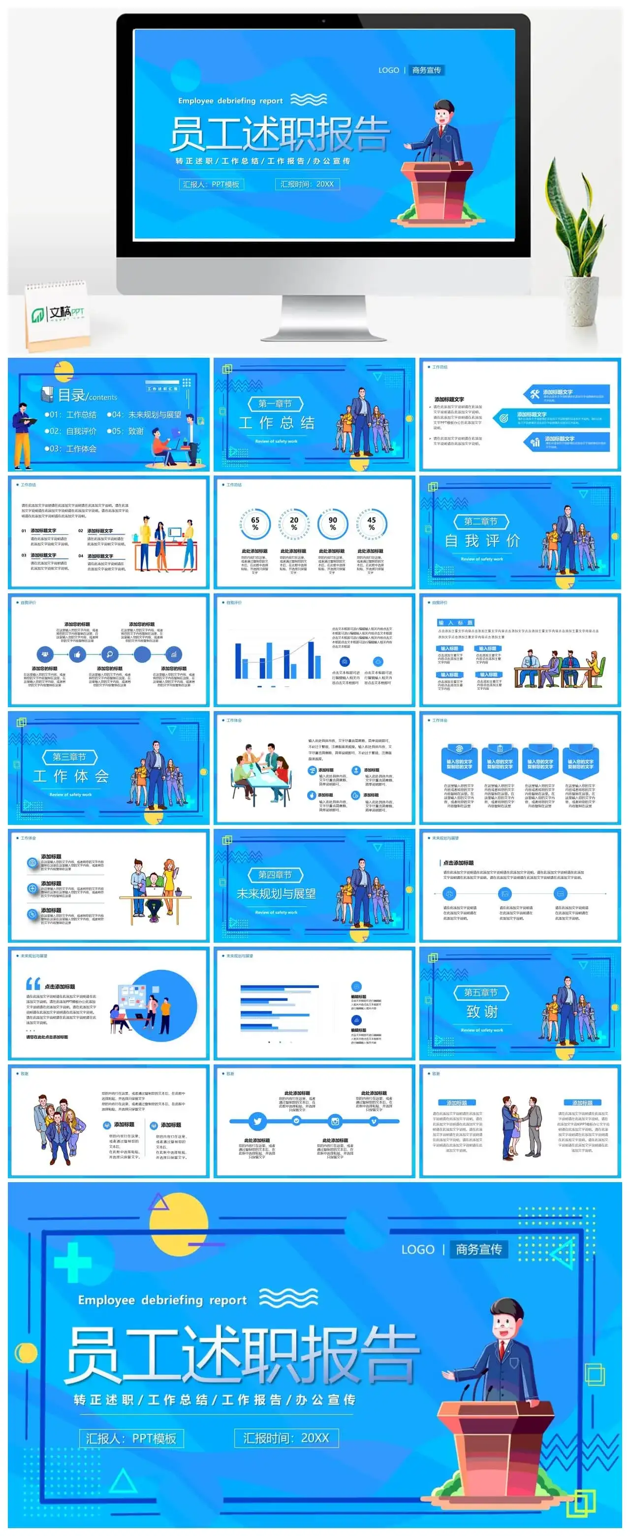蓝色卡通员工述职汇报PPT通用模板