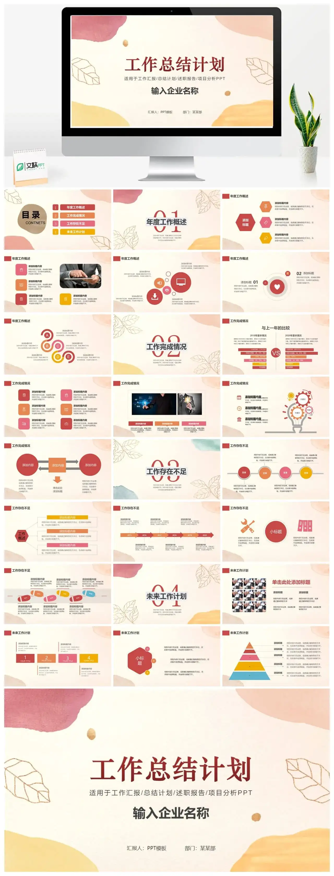 小清新工作总结计划PPT模板