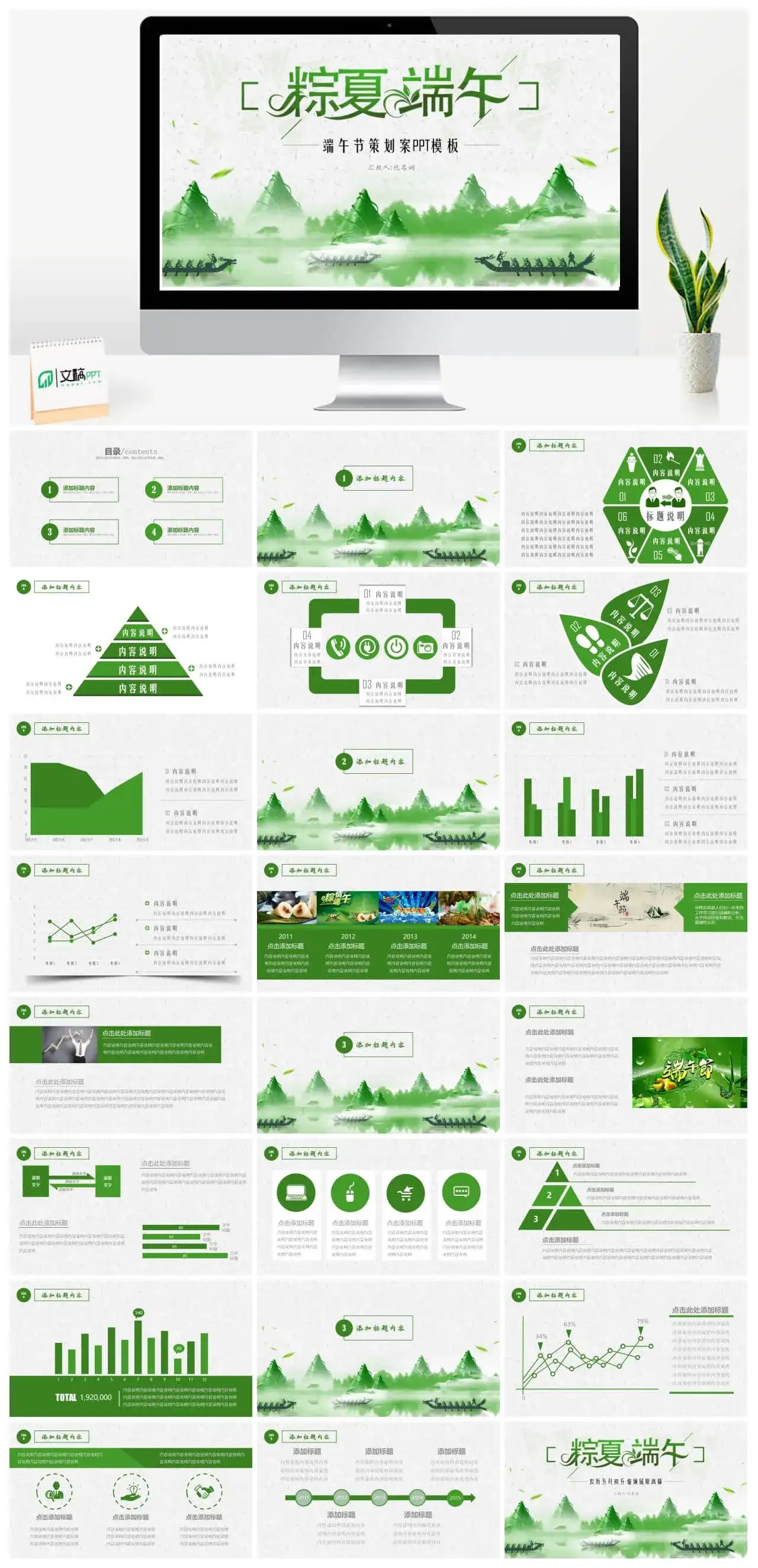 端午节策划案ppt模板