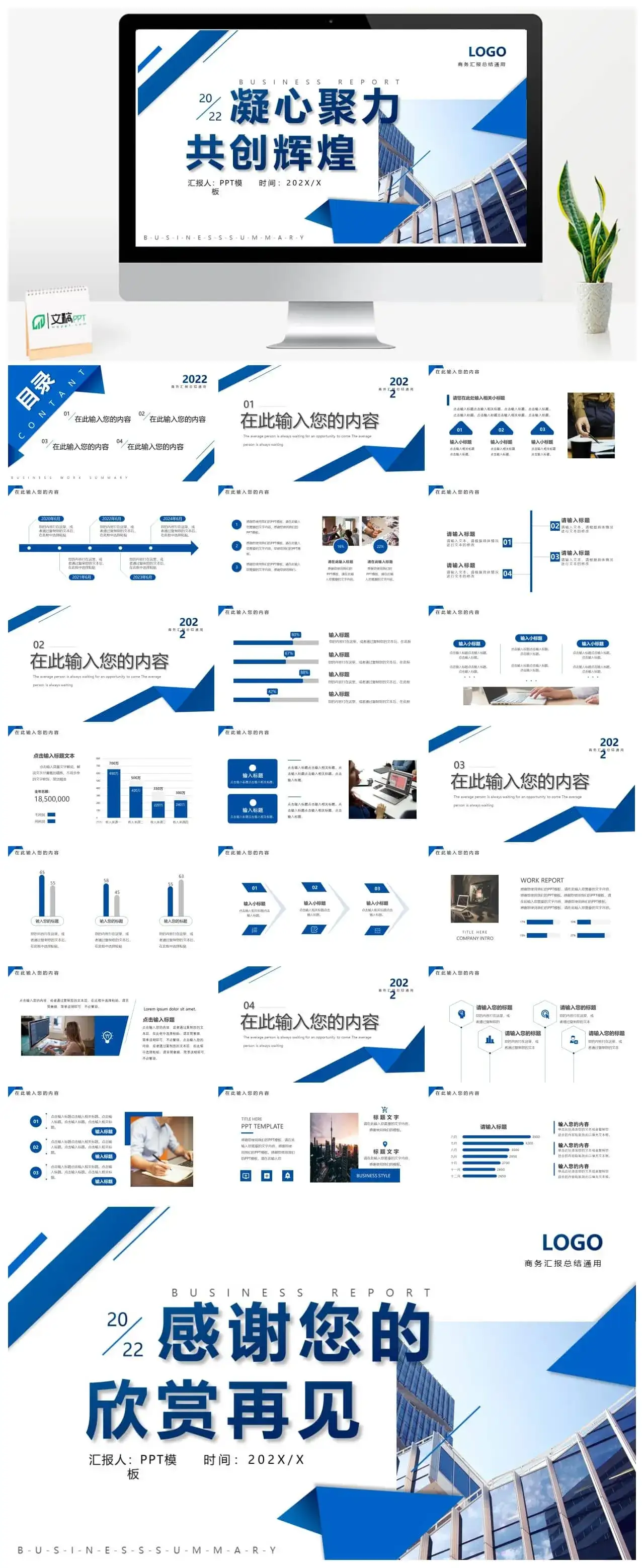 蓝色商务凝心聚力共创辉煌通用PPT模板