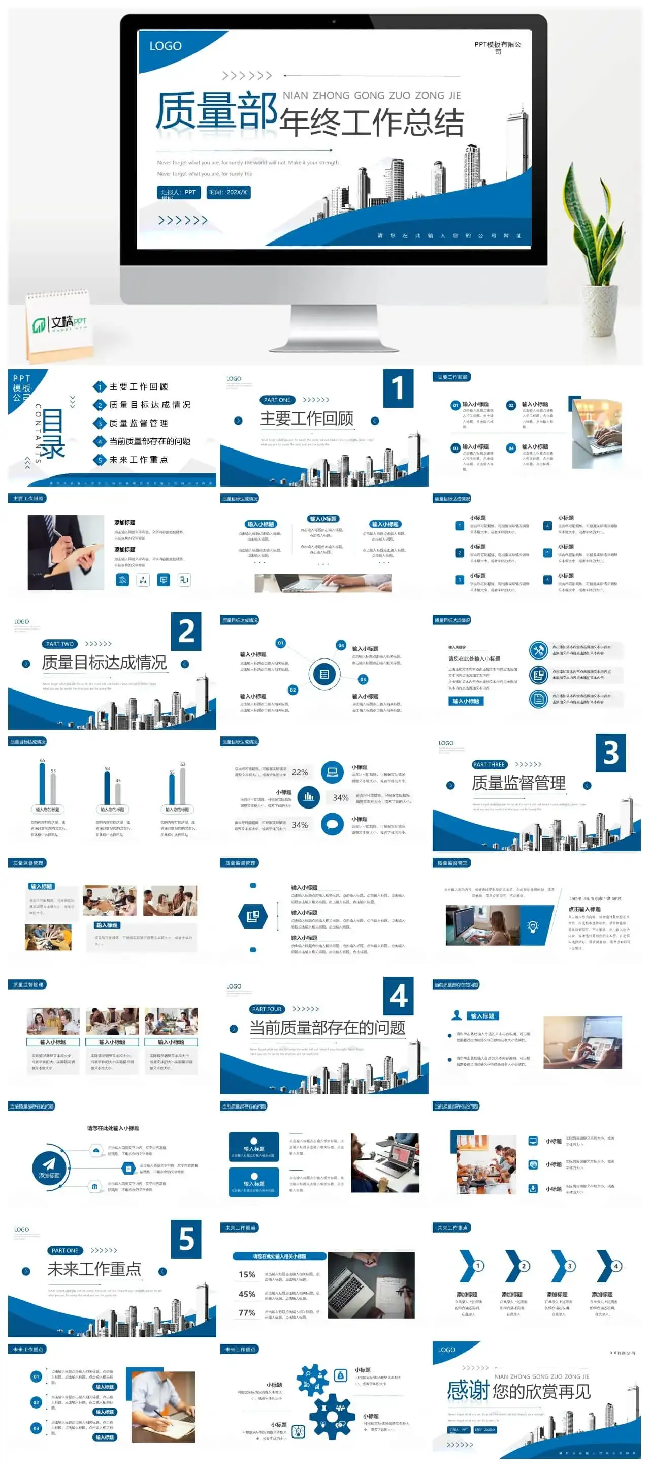 蓝色商务质量部年终工作总结PPT通用模板 蓝色商务质量部年终工作总结PPT通用模板