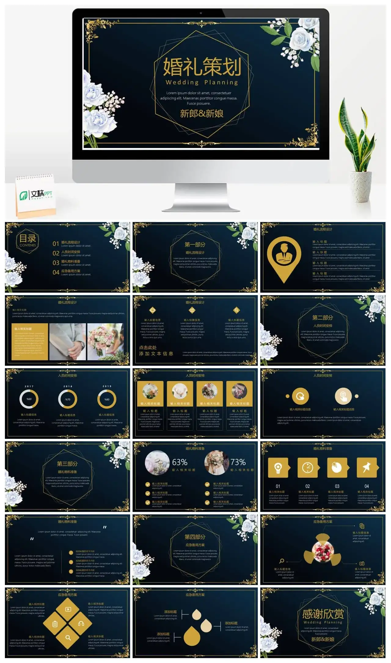 简欧黑金风婚礼策划模板PPT