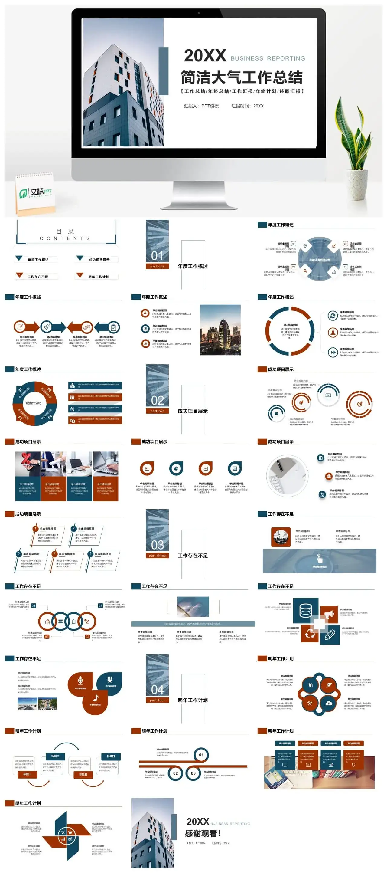 简洁大气工作总结PPT模板