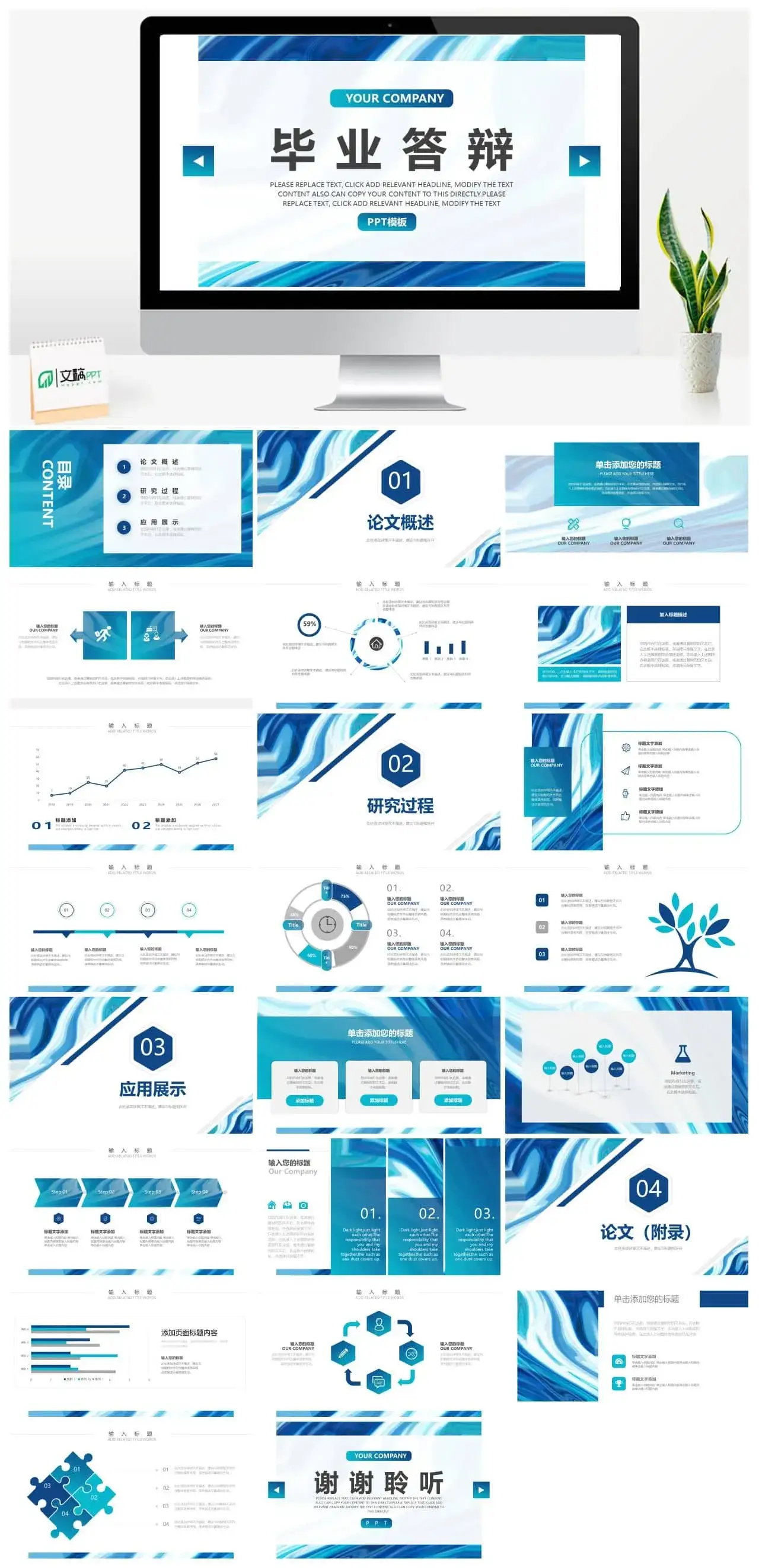 蓝色抽象油画纹理毕业论文答辩PPT模板