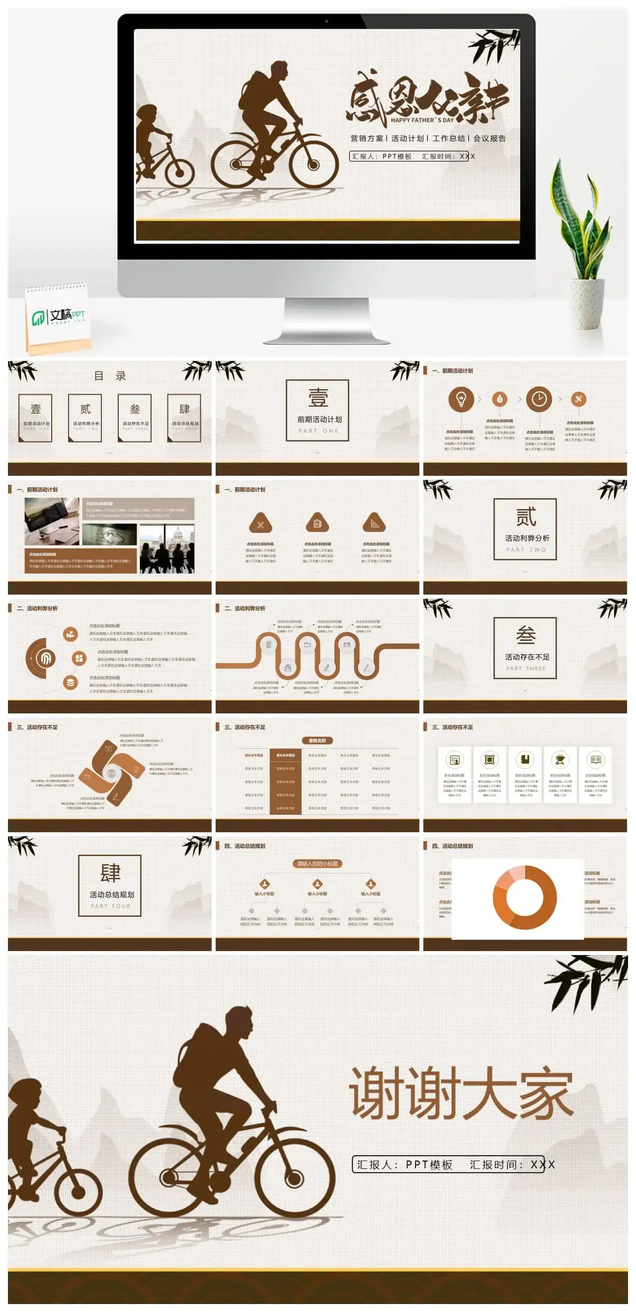 感恩父亲节活动策划PPT模板
